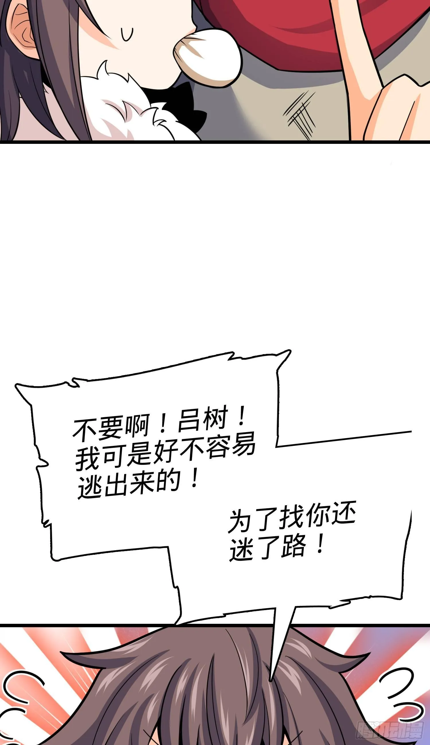 番外1-一切的开始（下） 第36页
