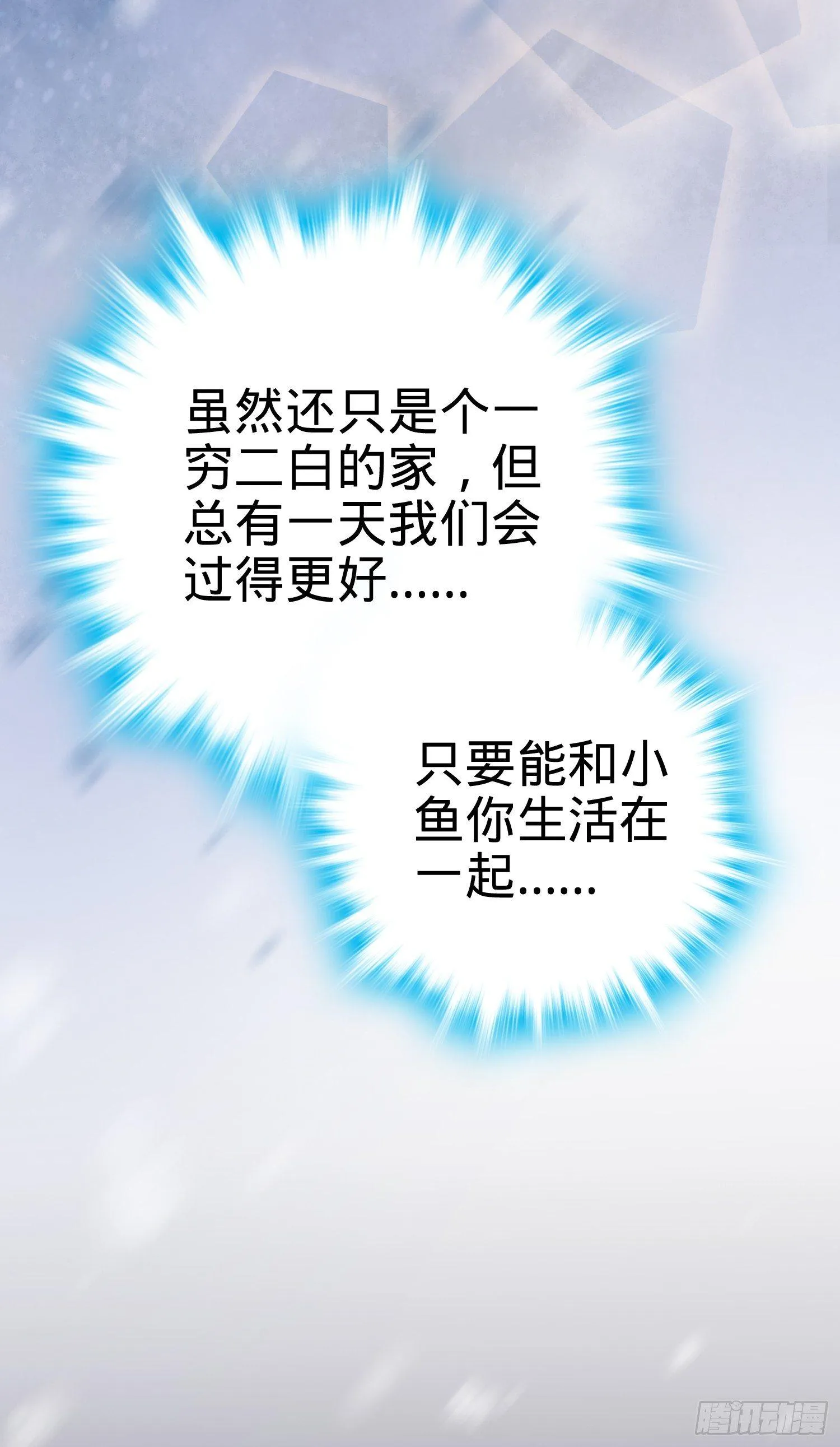 番外1-一切的开始（下） 第99页