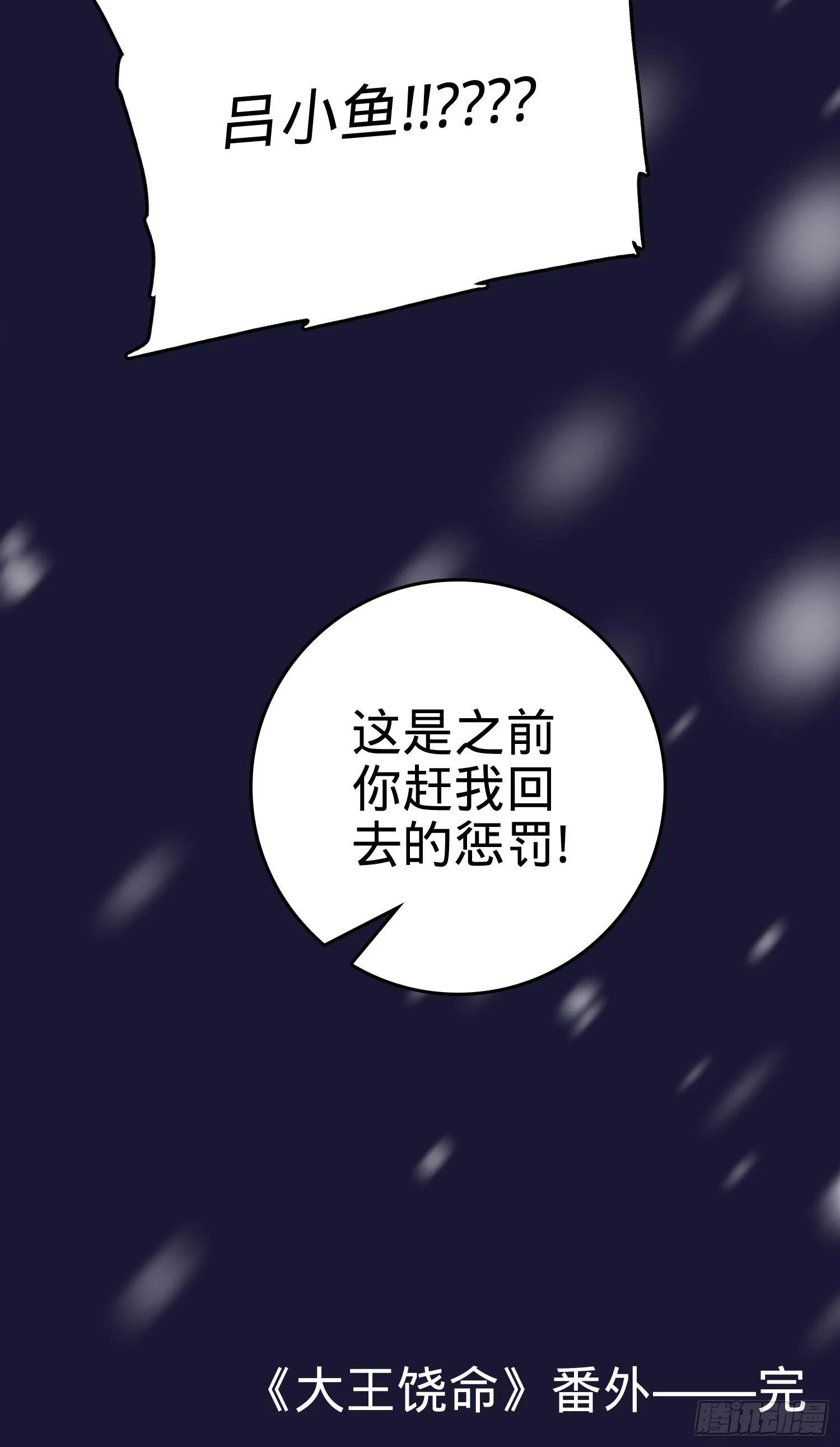 番外1-一切的开始（下） 第101页