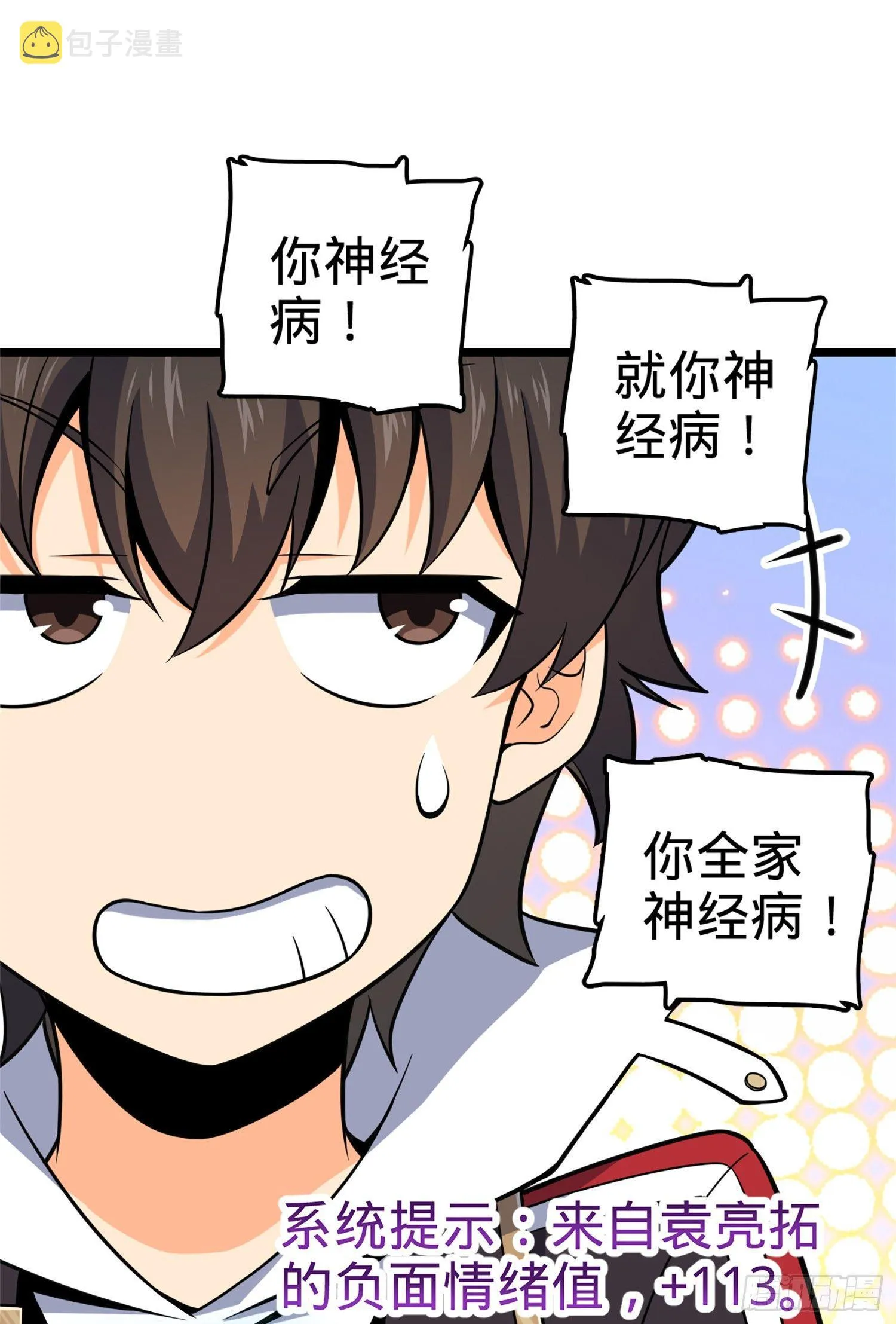 65 日月宝镜 第10页