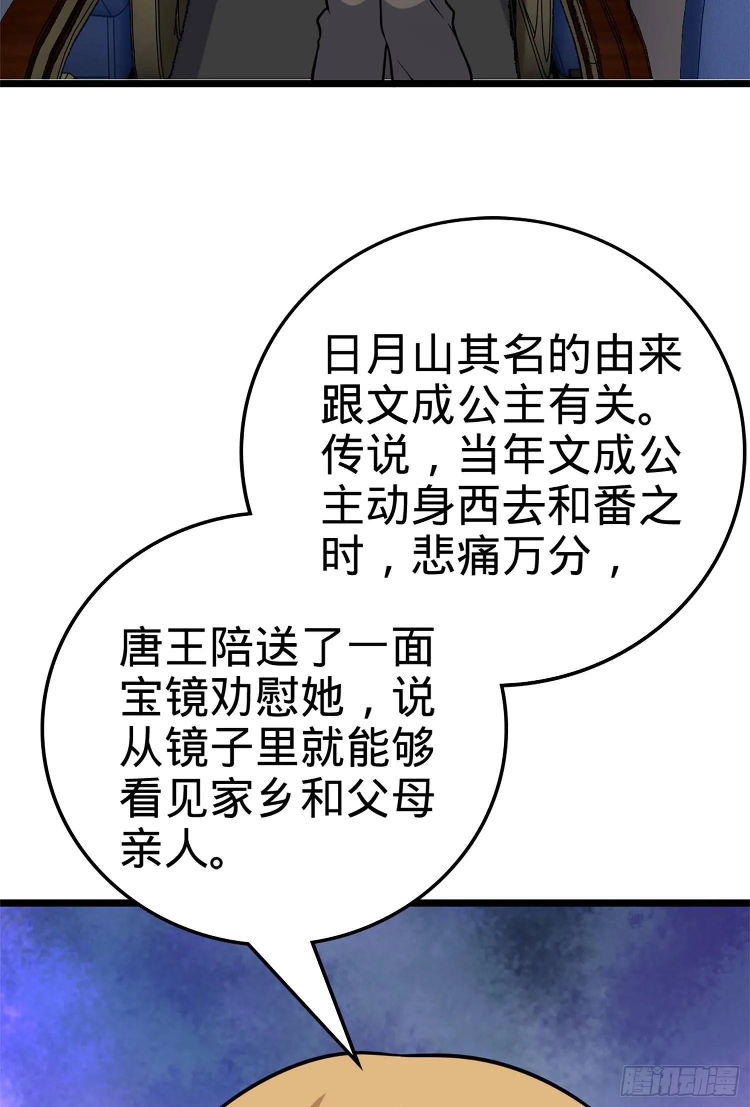 65 日月宝镜 第13页