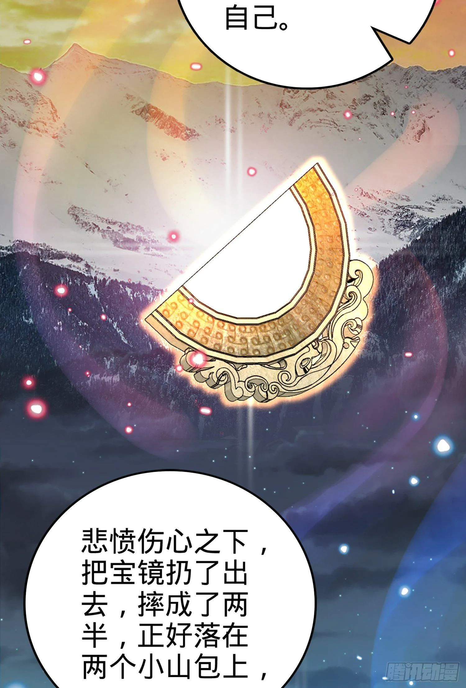 65 日月宝镜 第16页