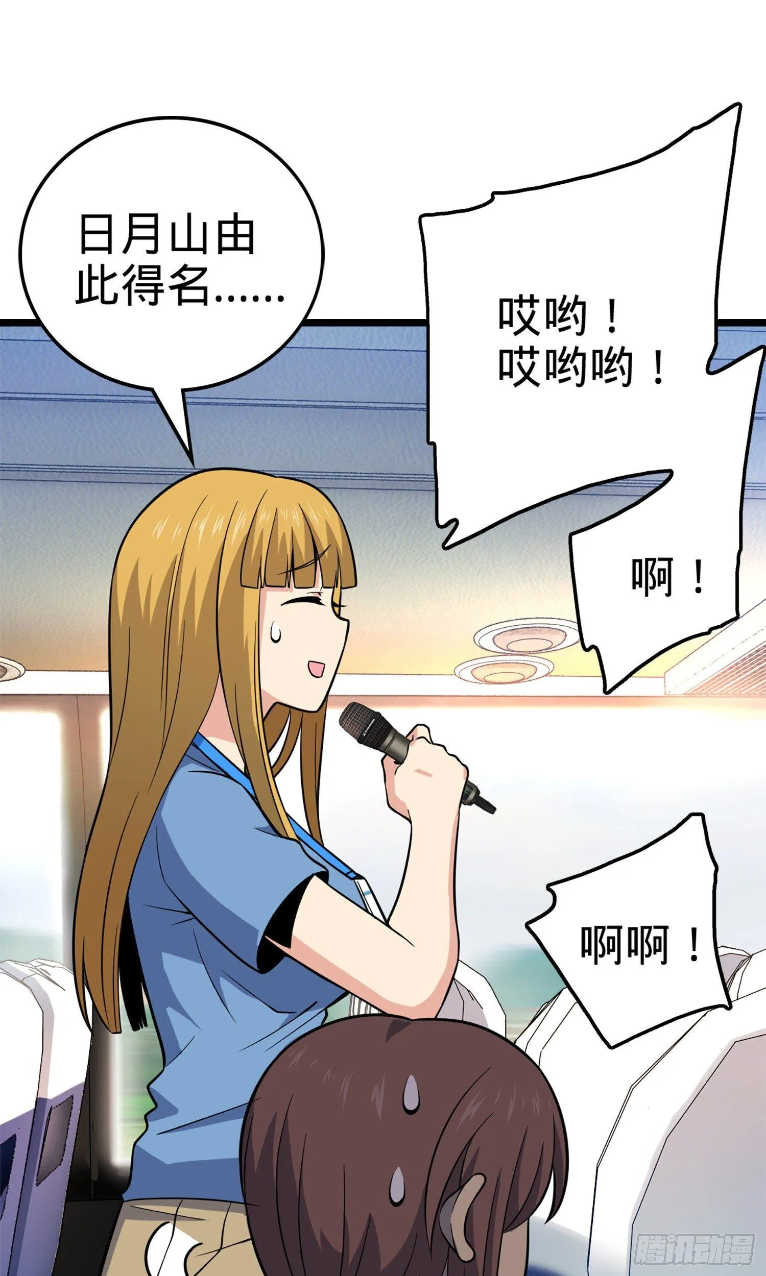 65 日月宝镜 第18页