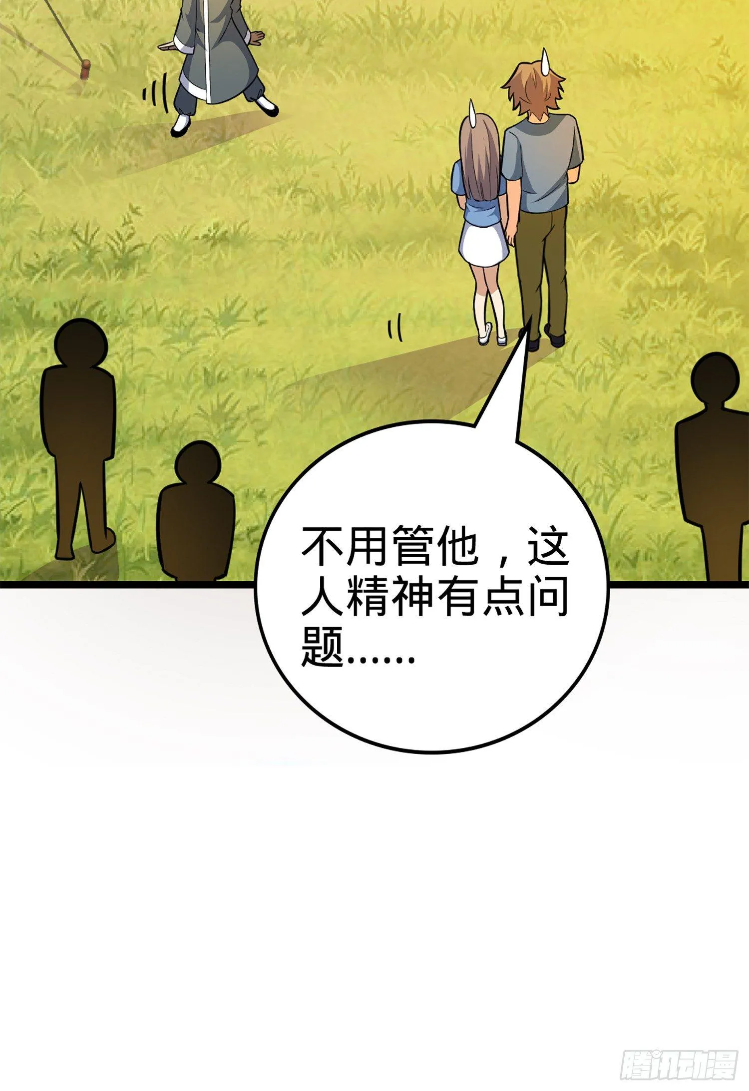 65 日月宝镜 第68页