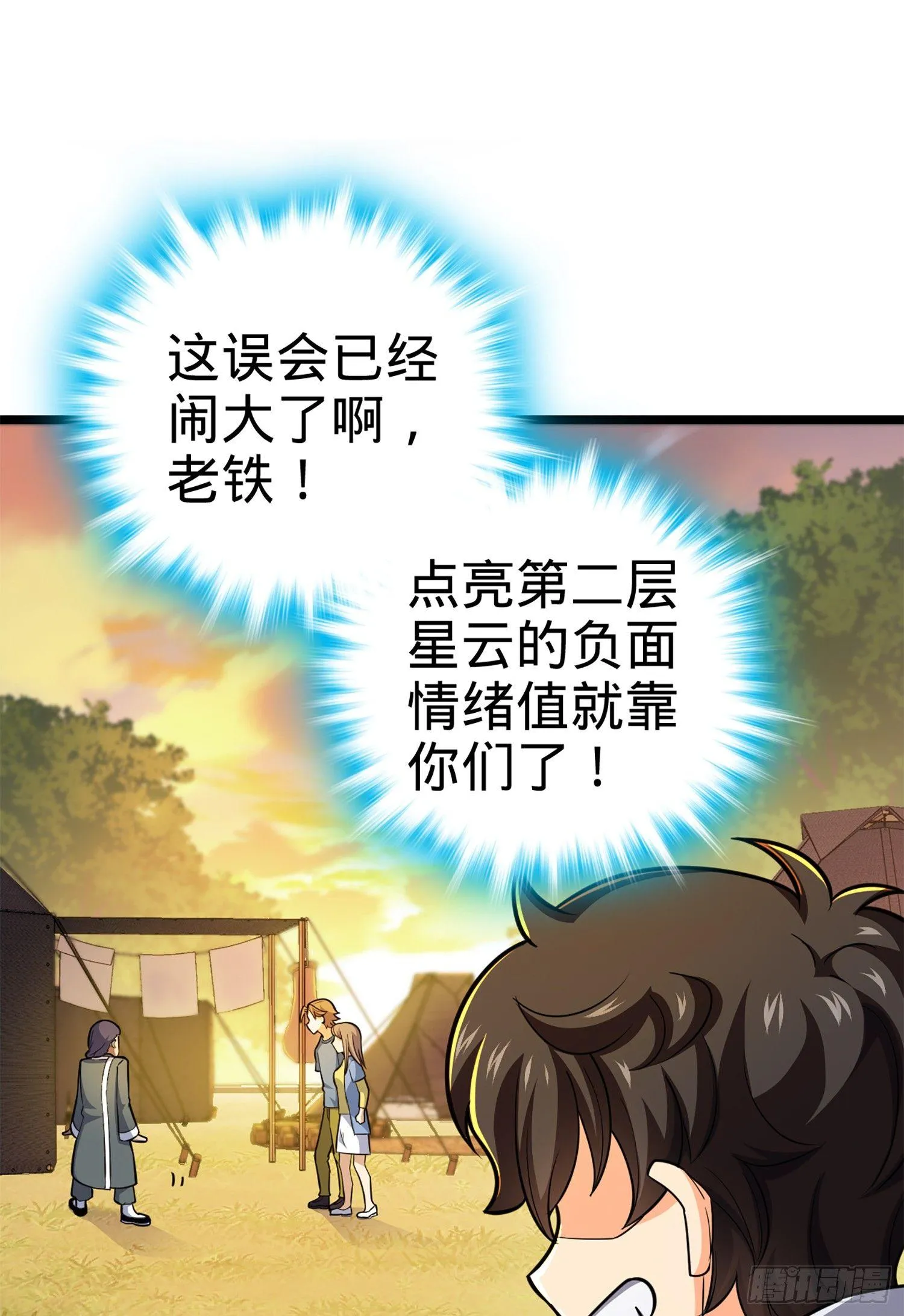 65 日月宝镜 第69页
