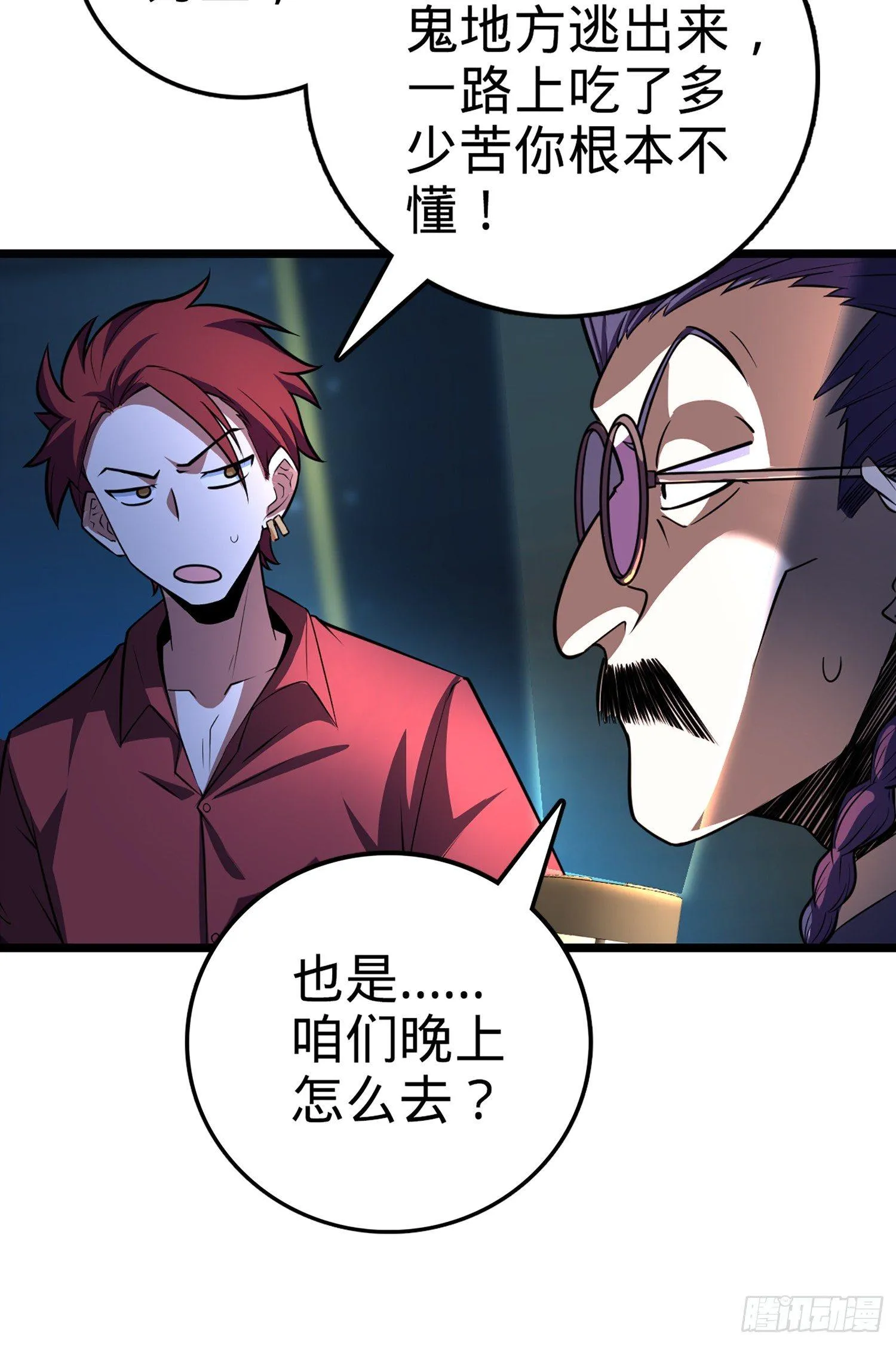 66 放下我的摩托！ 第9页