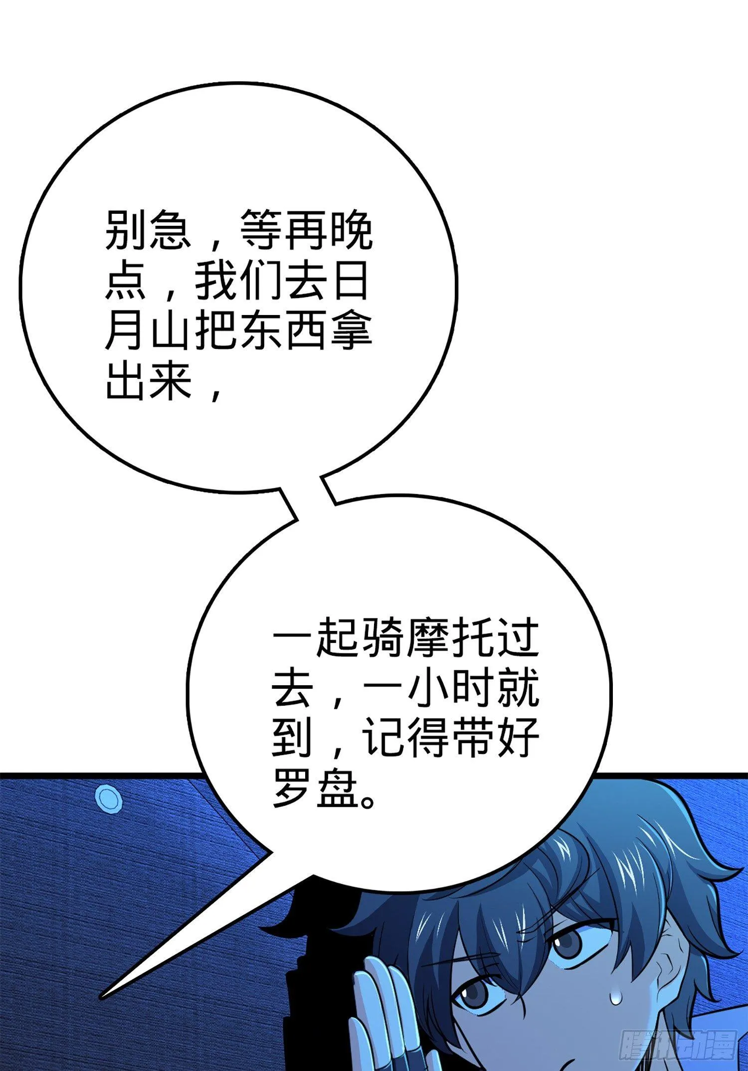 66 放下我的摩托！ 第10页