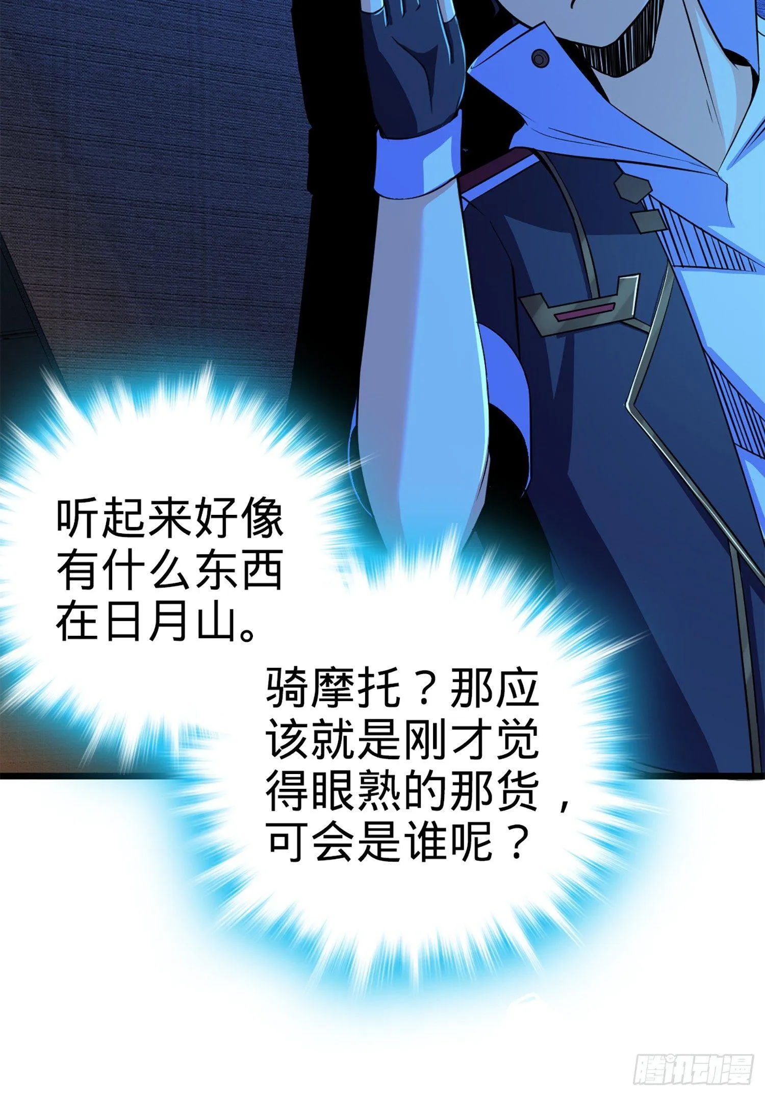 66 放下我的摩托！ 第11页