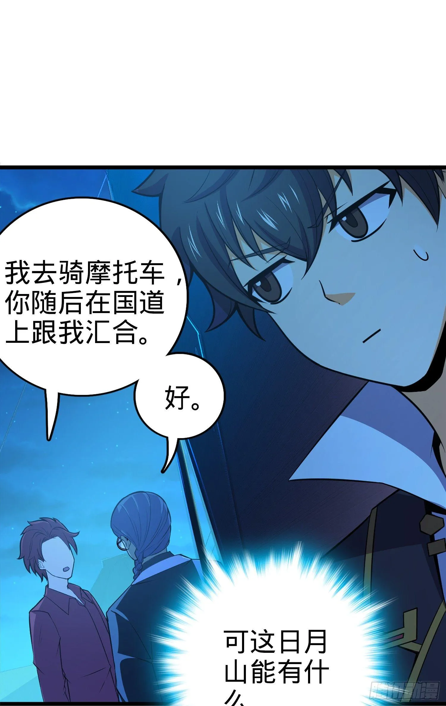 66 放下我的摩托！ 第19页