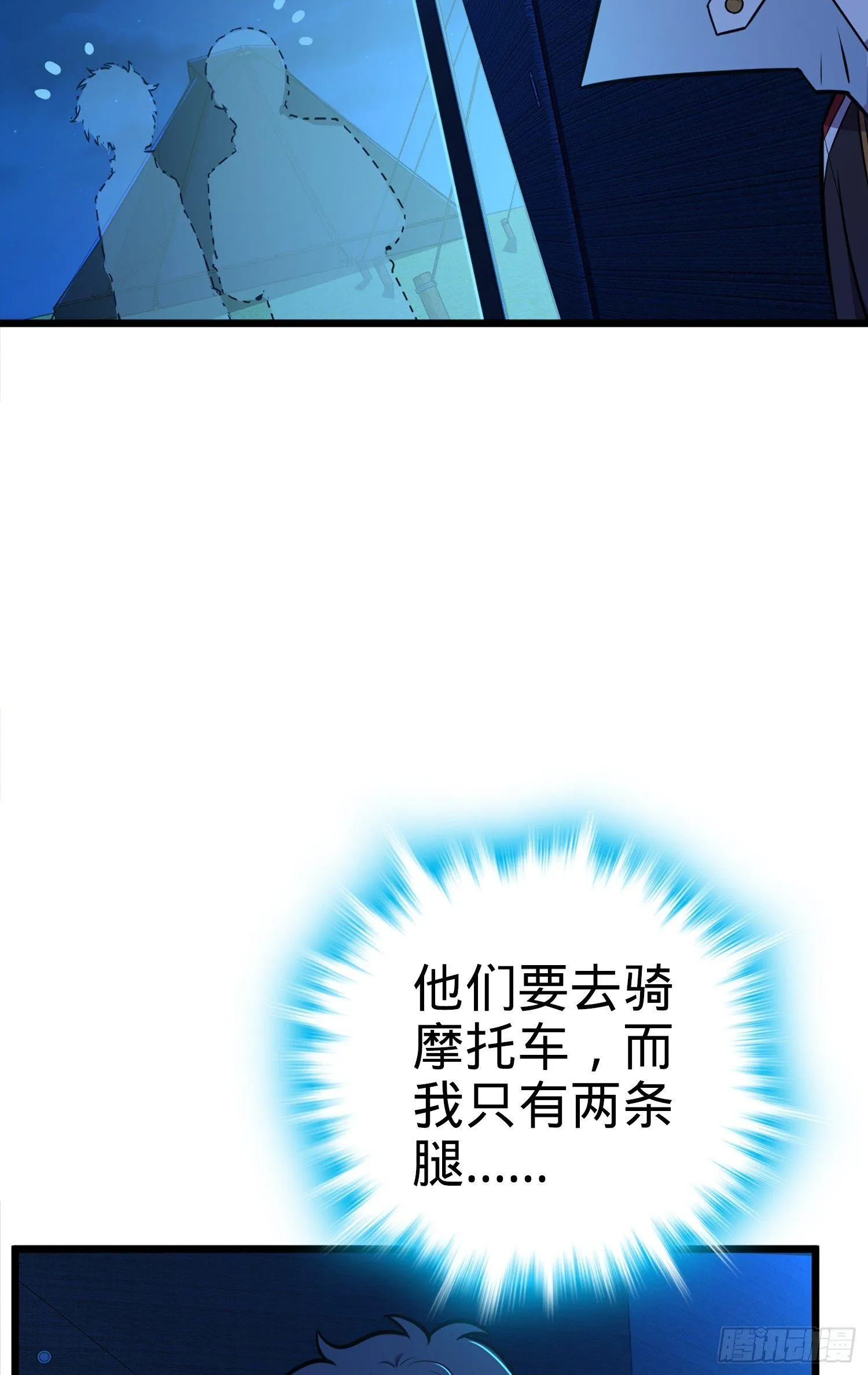 66 放下我的摩托！ 第22页