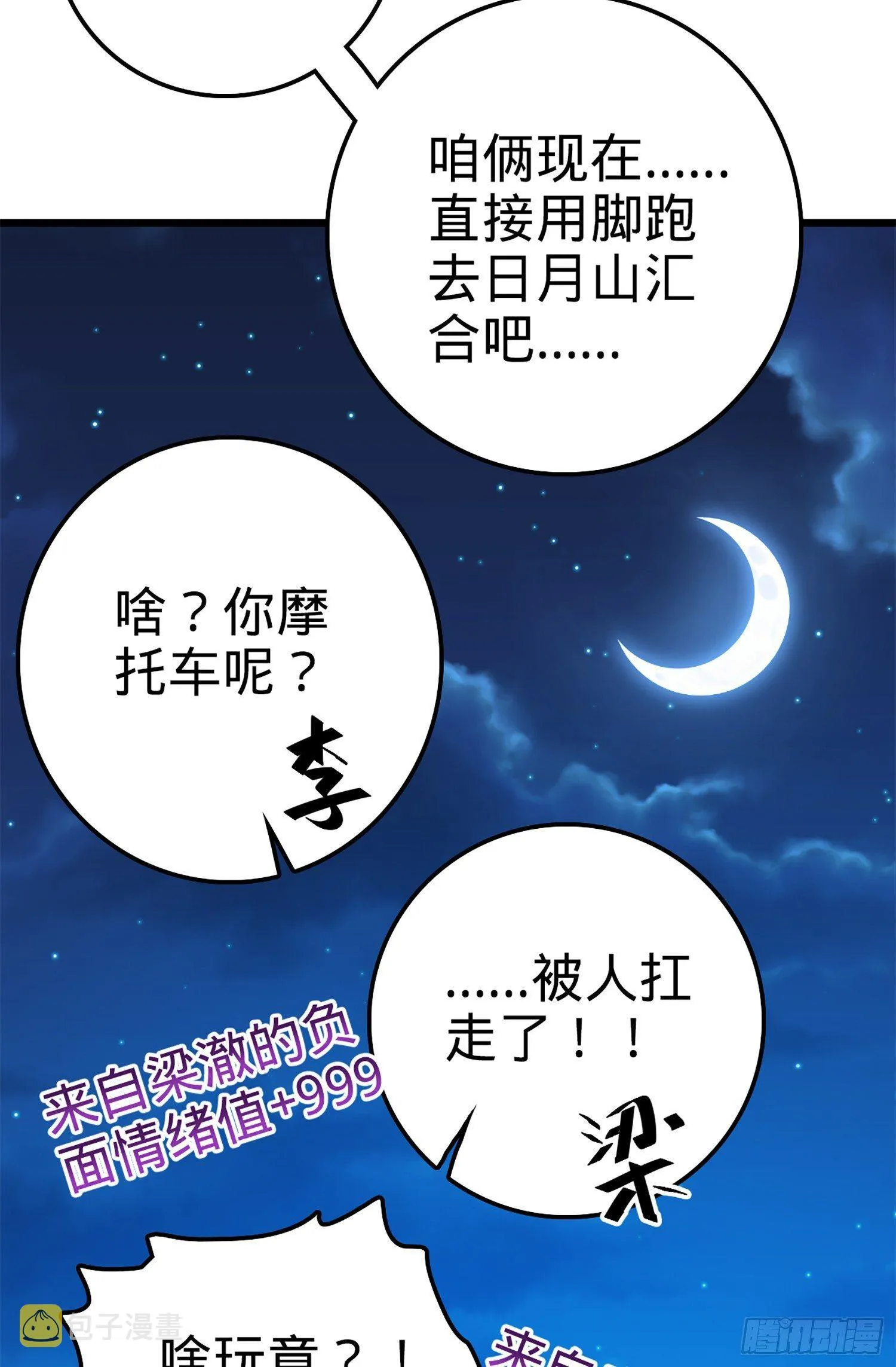 66 放下我的摩托！ 第34页