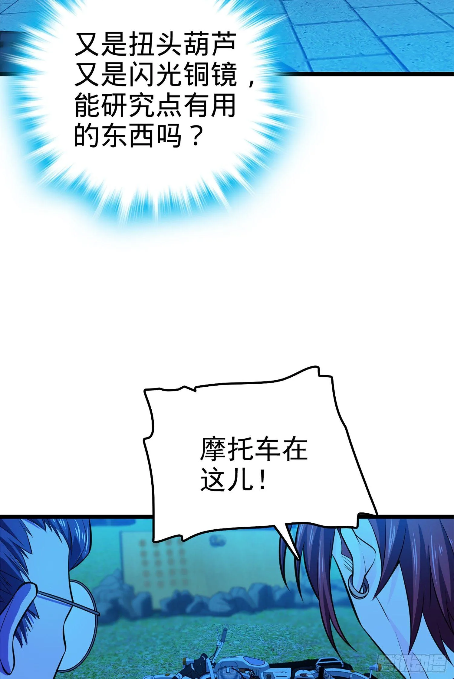 66 放下我的摩托！ 第72页