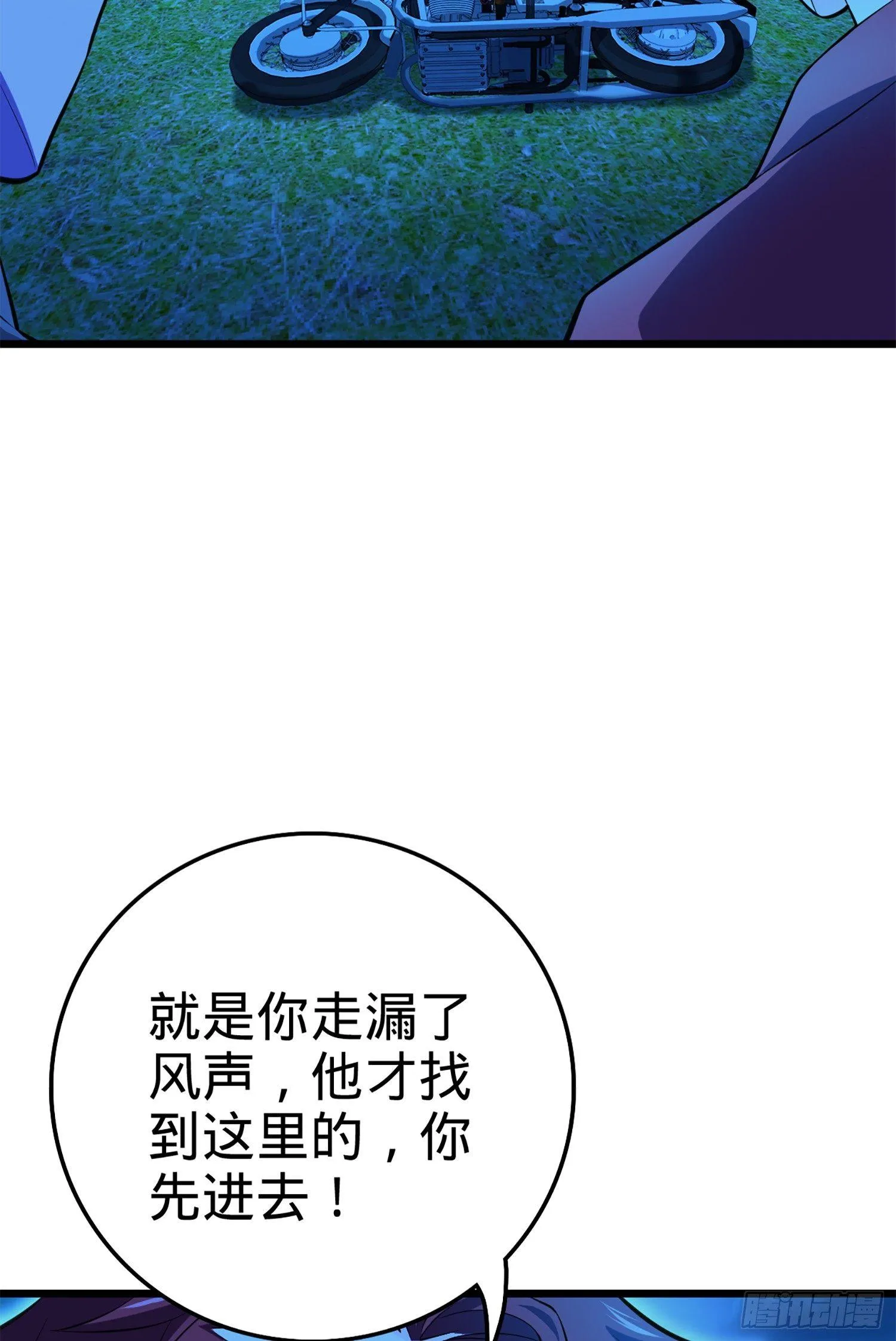 66 放下我的摩托！ 第73页