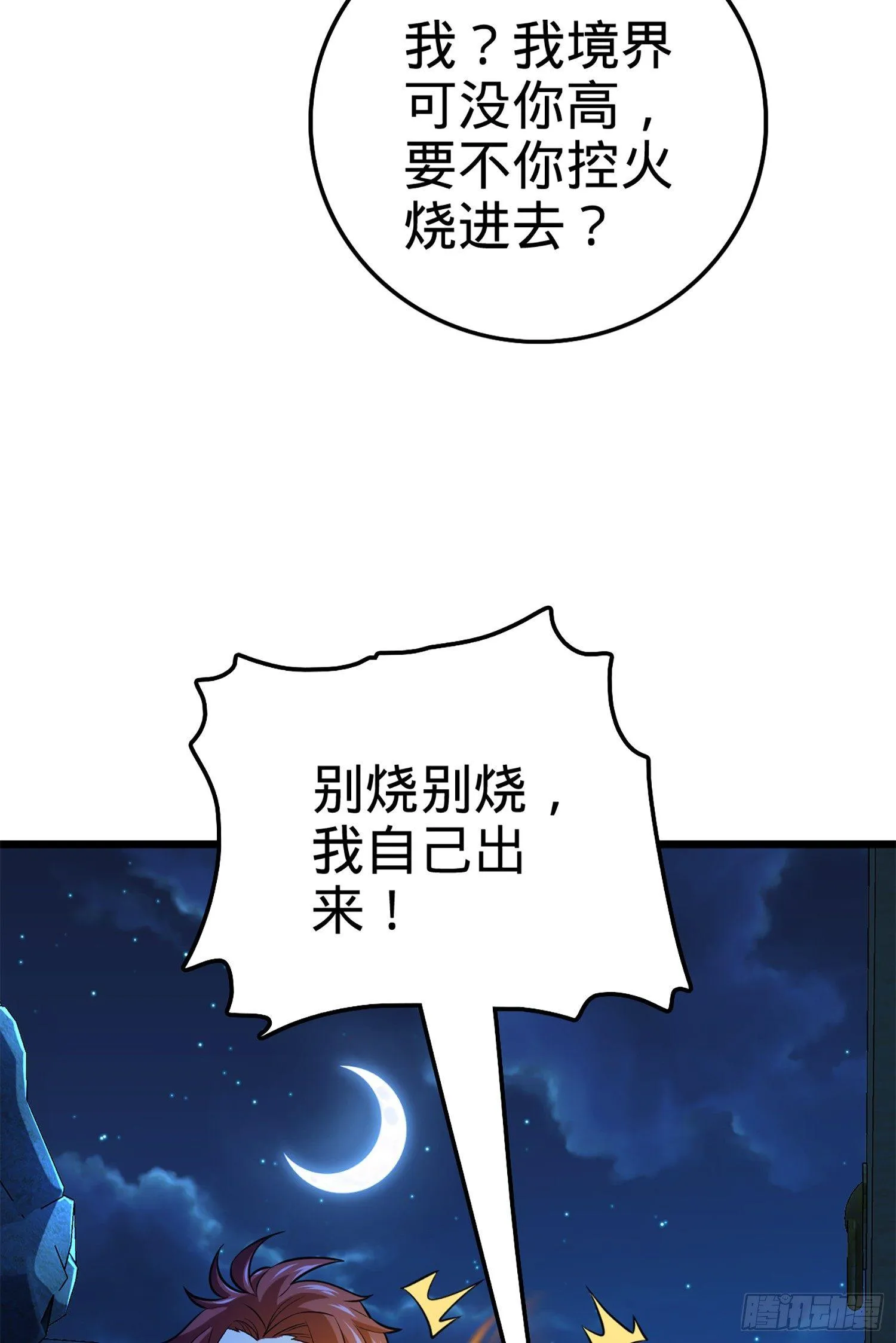 66 放下我的摩托！ 第75页