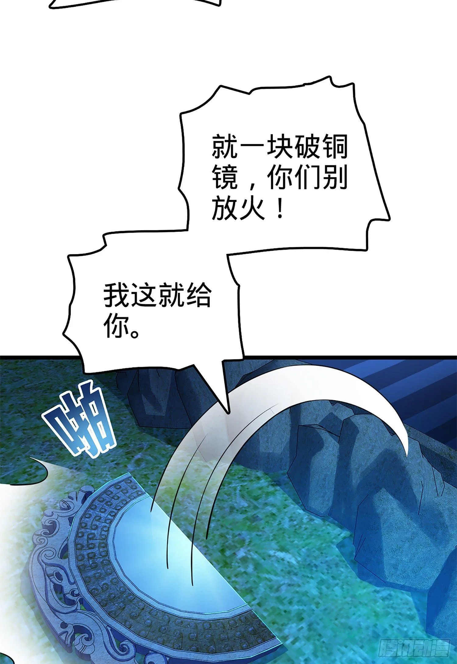 66 放下我的摩托！ 第78页