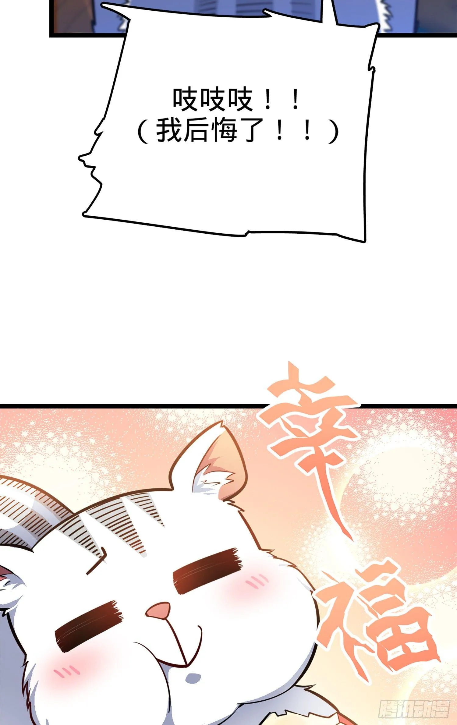 68 小凶许，进化！ 第11页