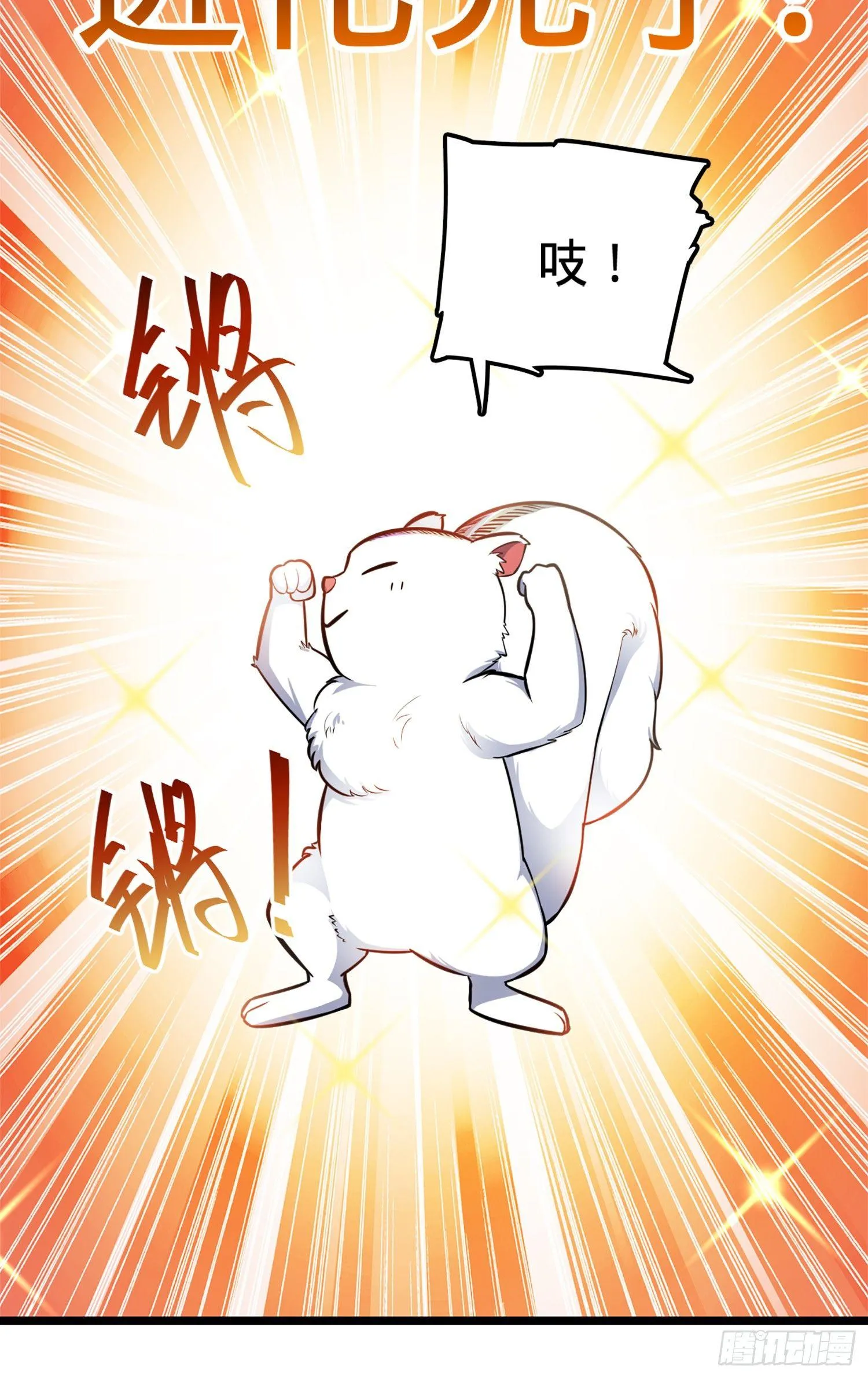 68 小凶许，进化！ 第17页