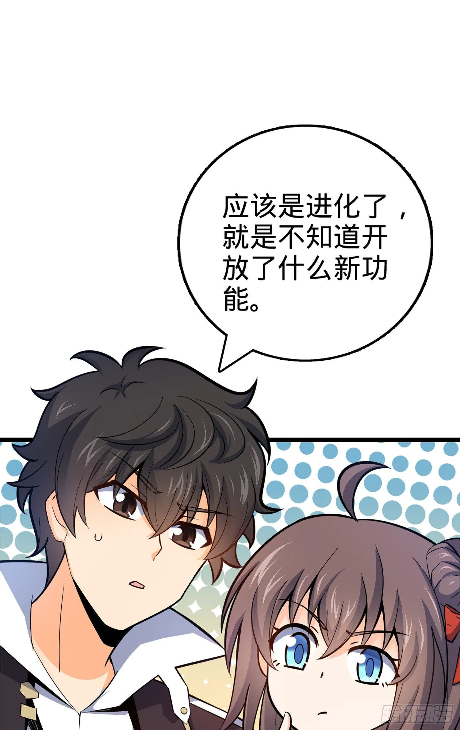68 小凶许，进化！ 第18页