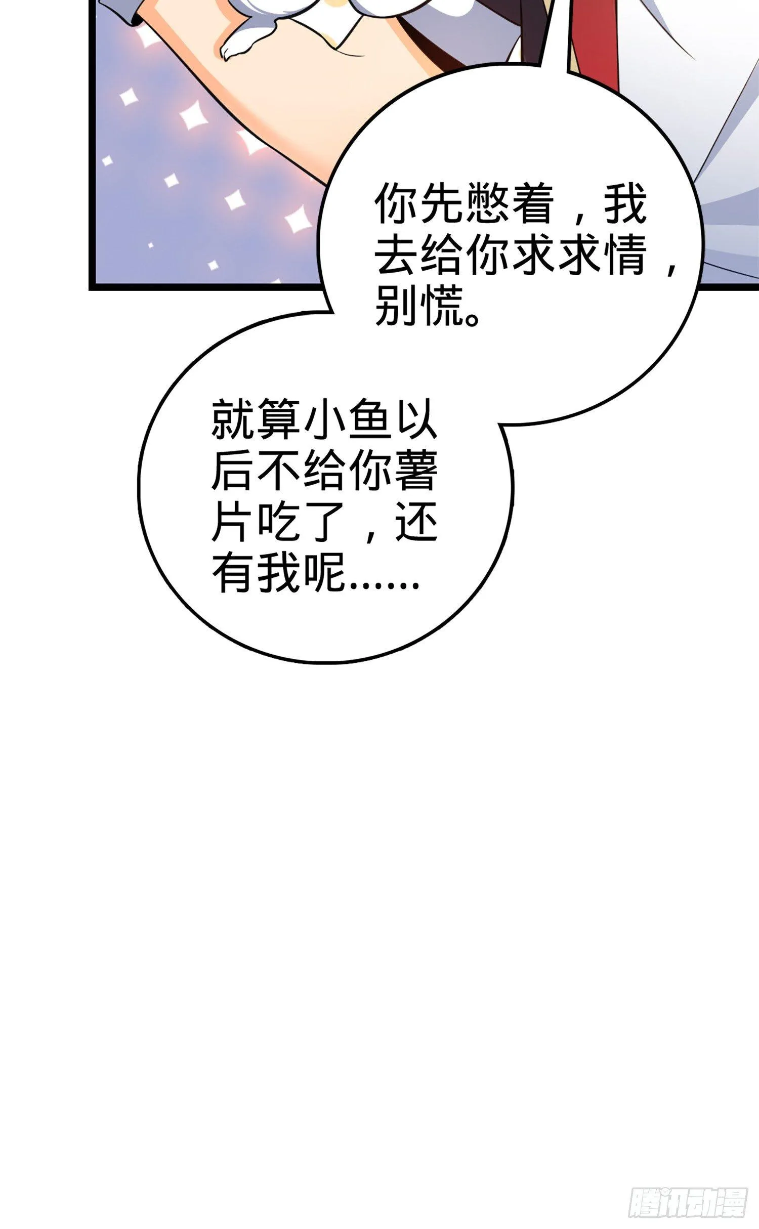 68 小凶许，进化！ 第28页