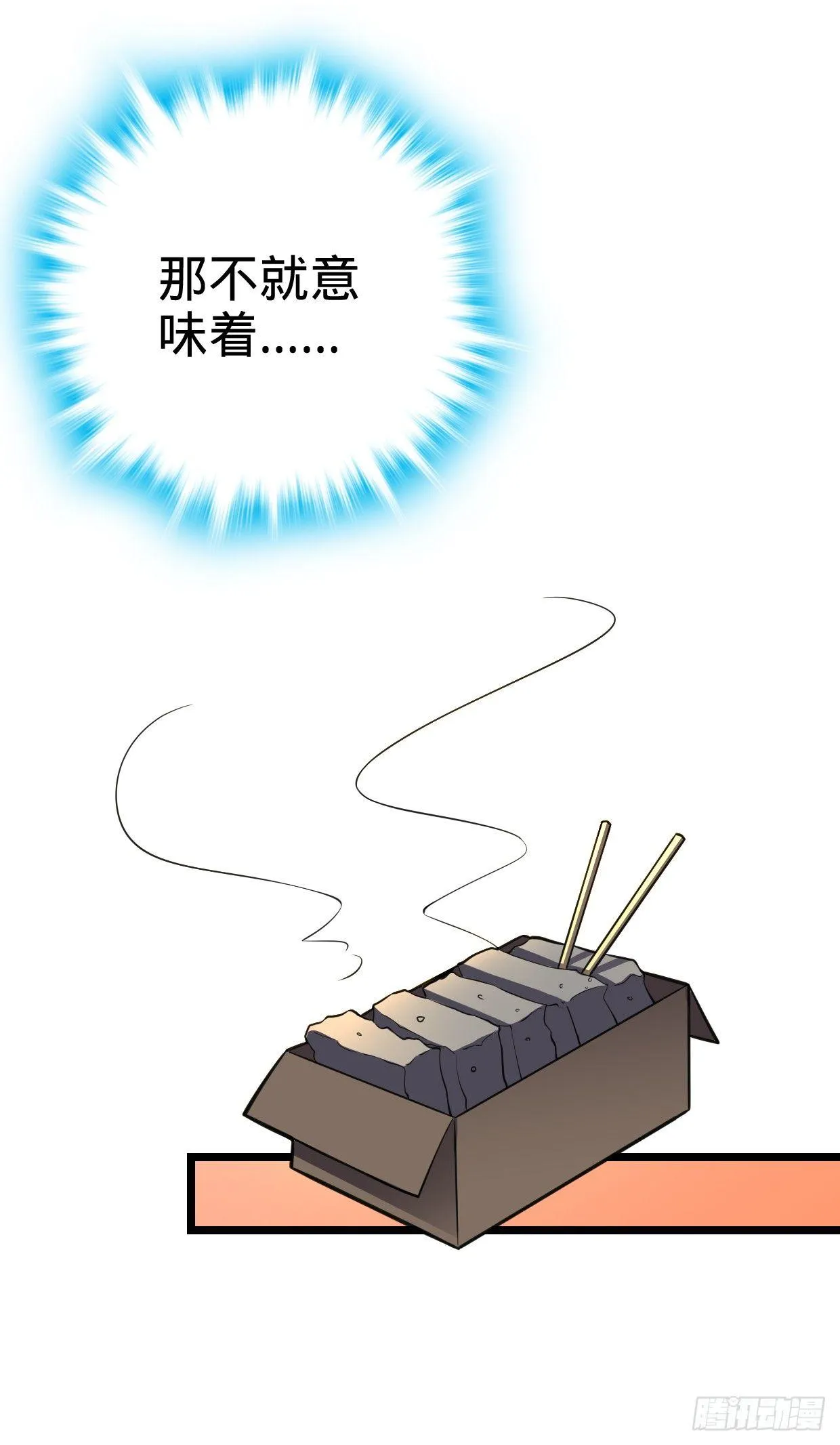68 小凶许，进化！ 第77页