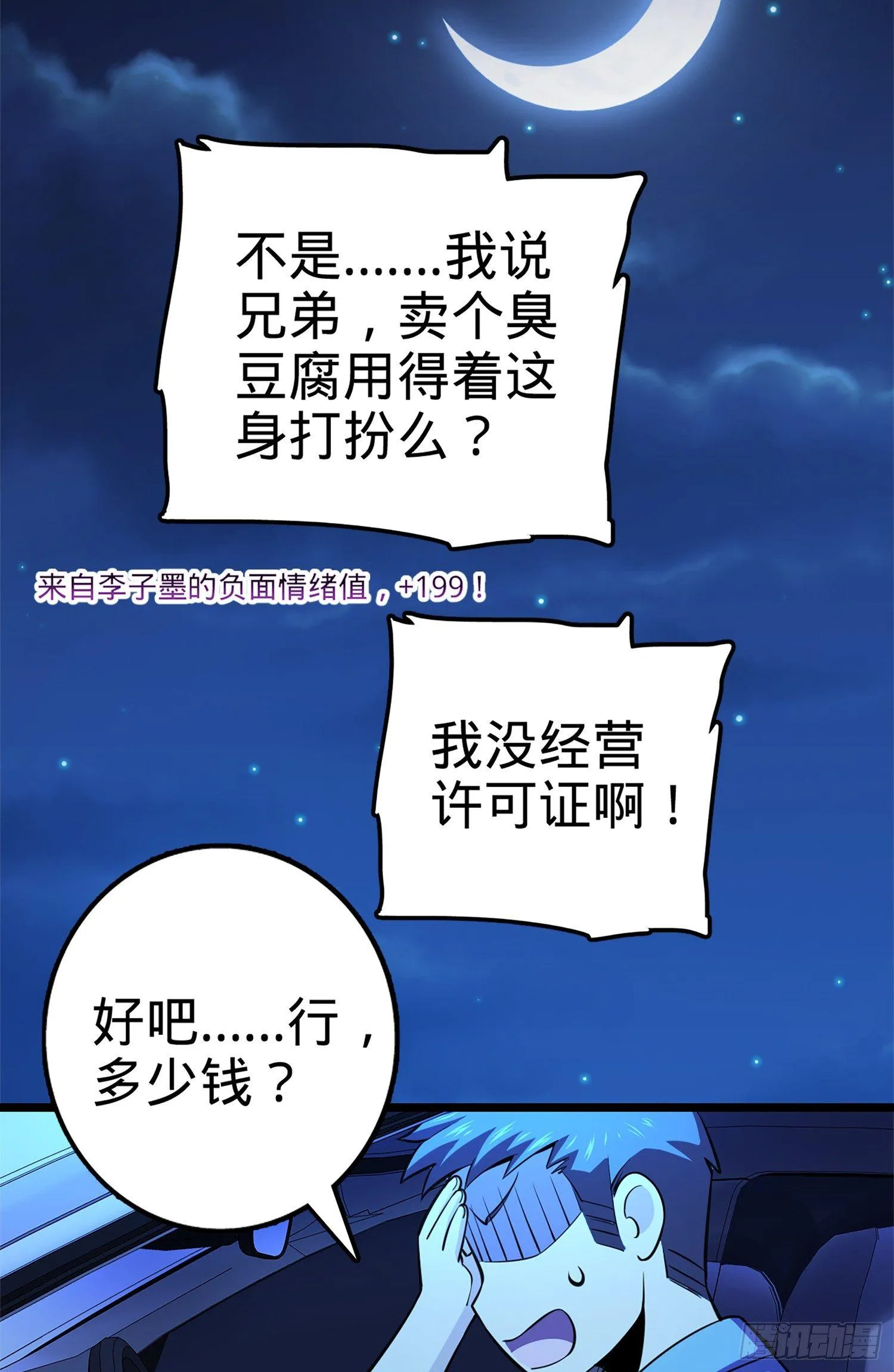 68 小凶许，进化！ 第82页