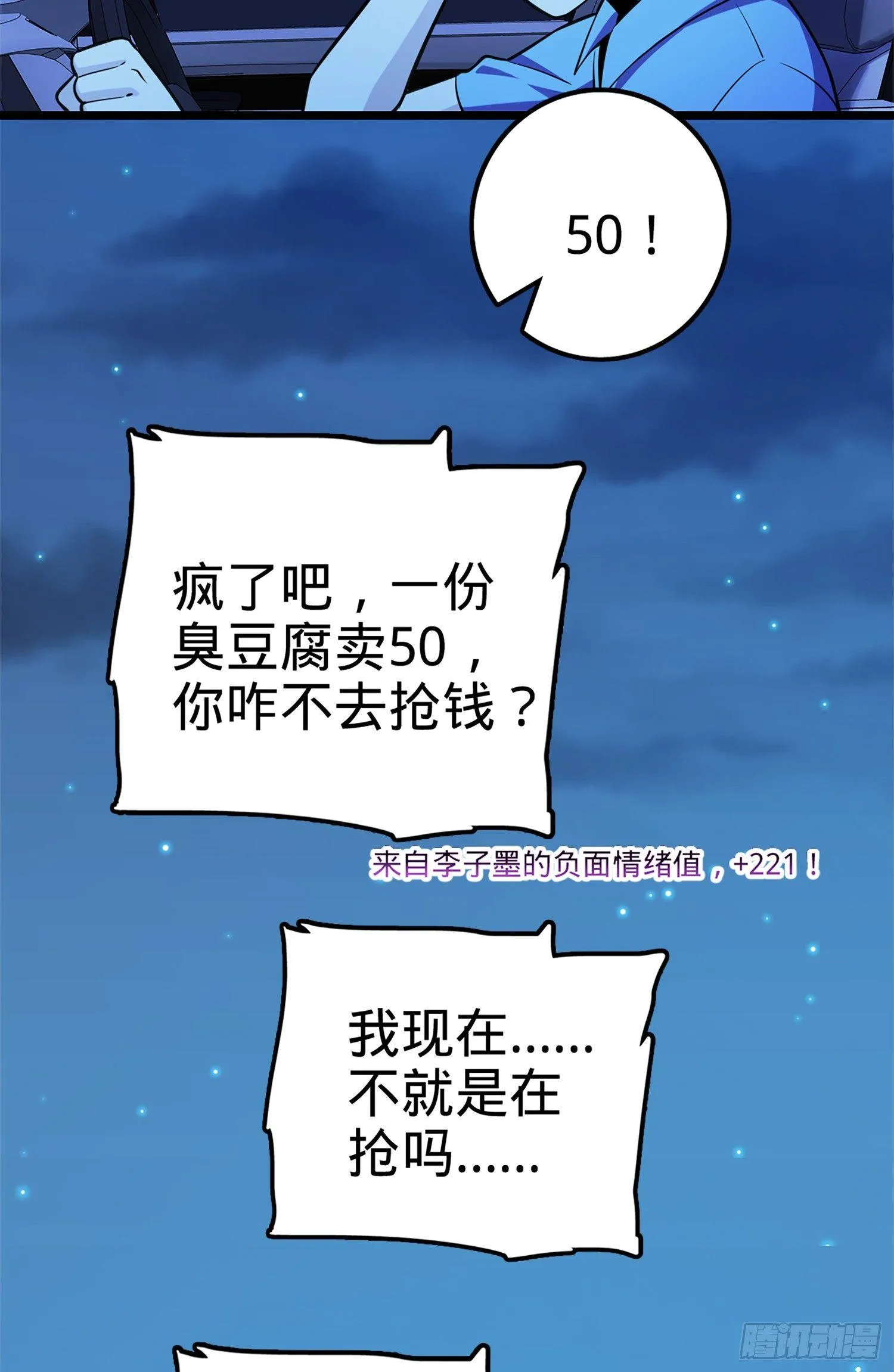68 小凶许，进化！ 第83页