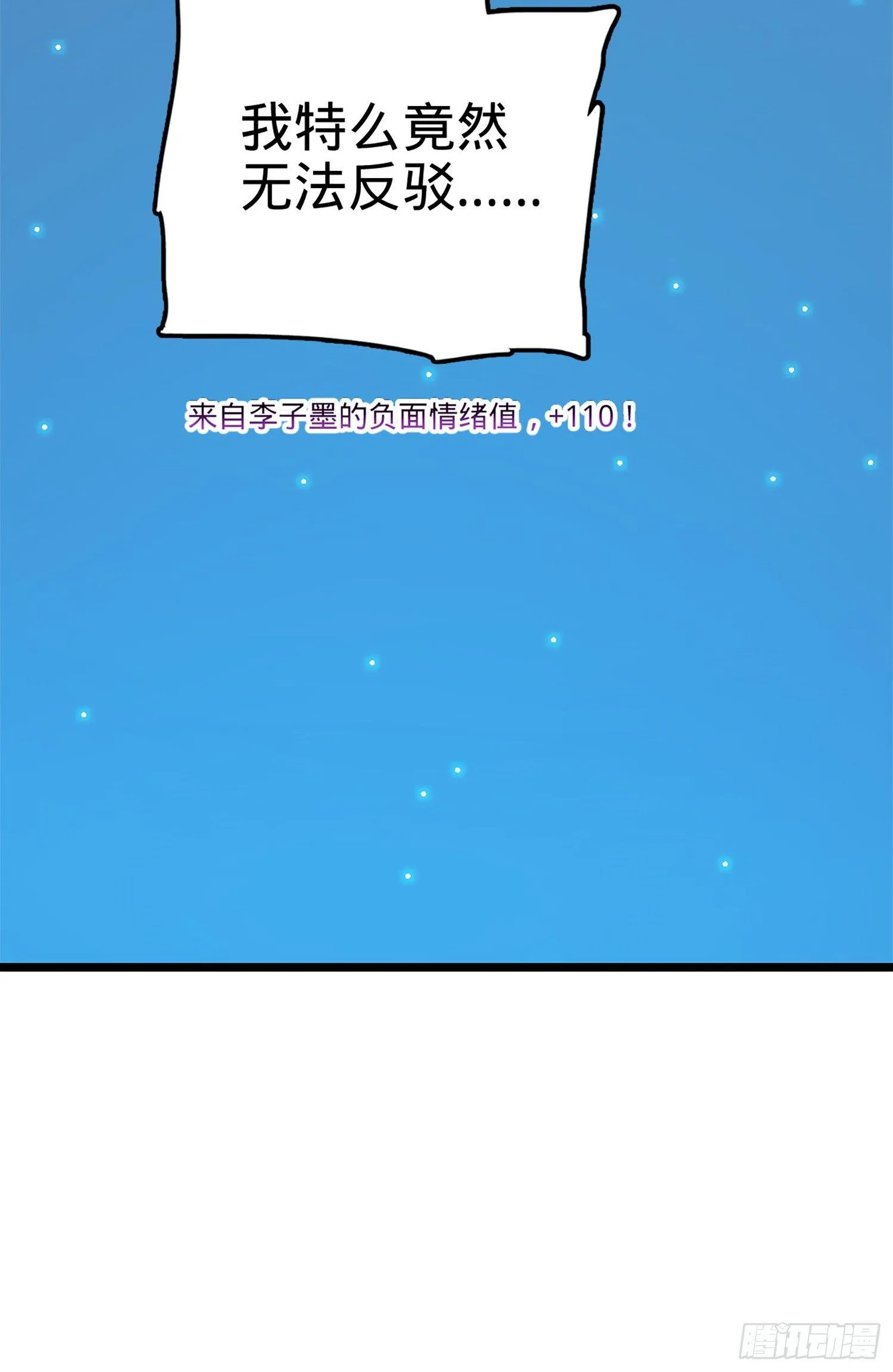 68 小凶许，进化！ 第84页