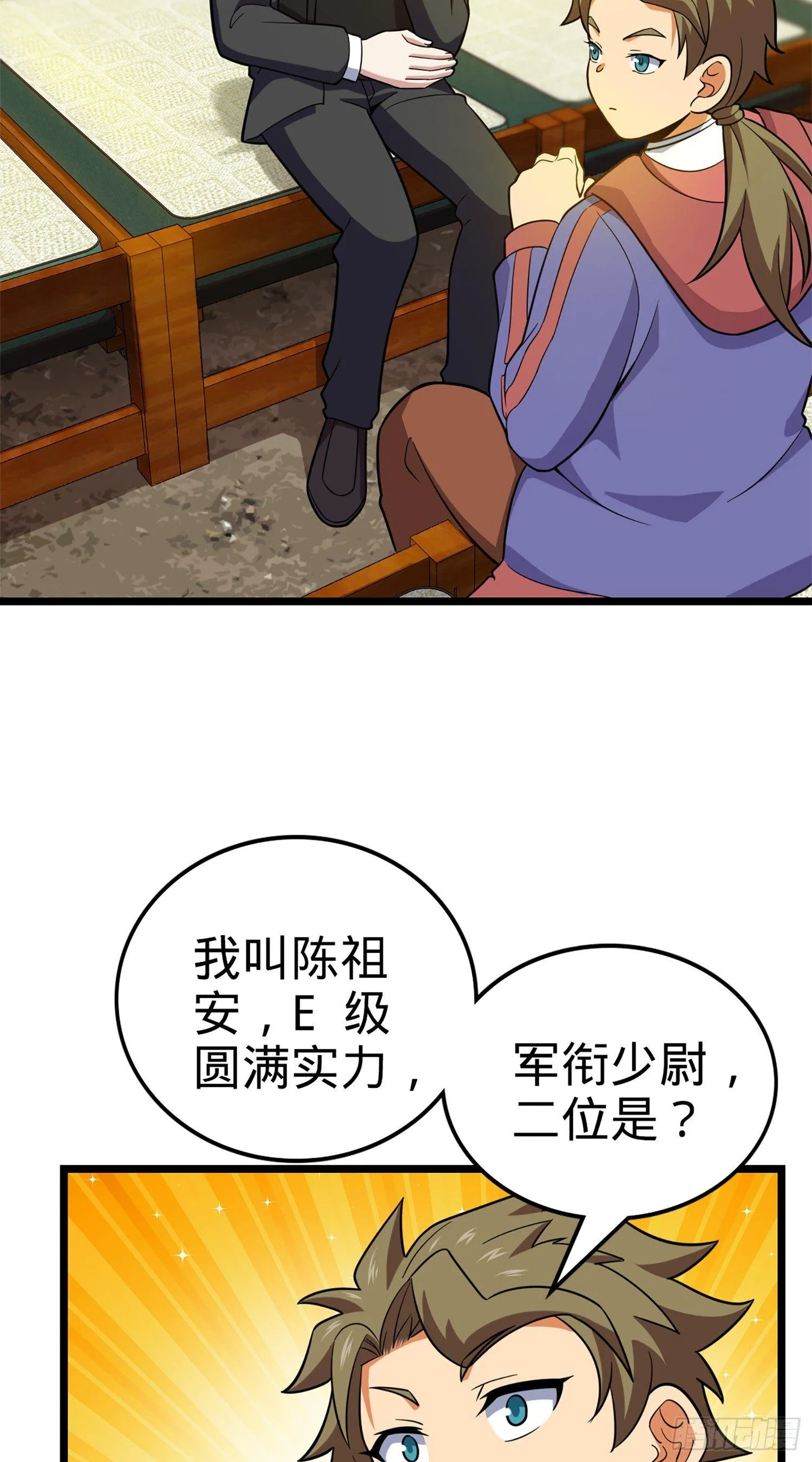 71 我叫陈祖安 第6页