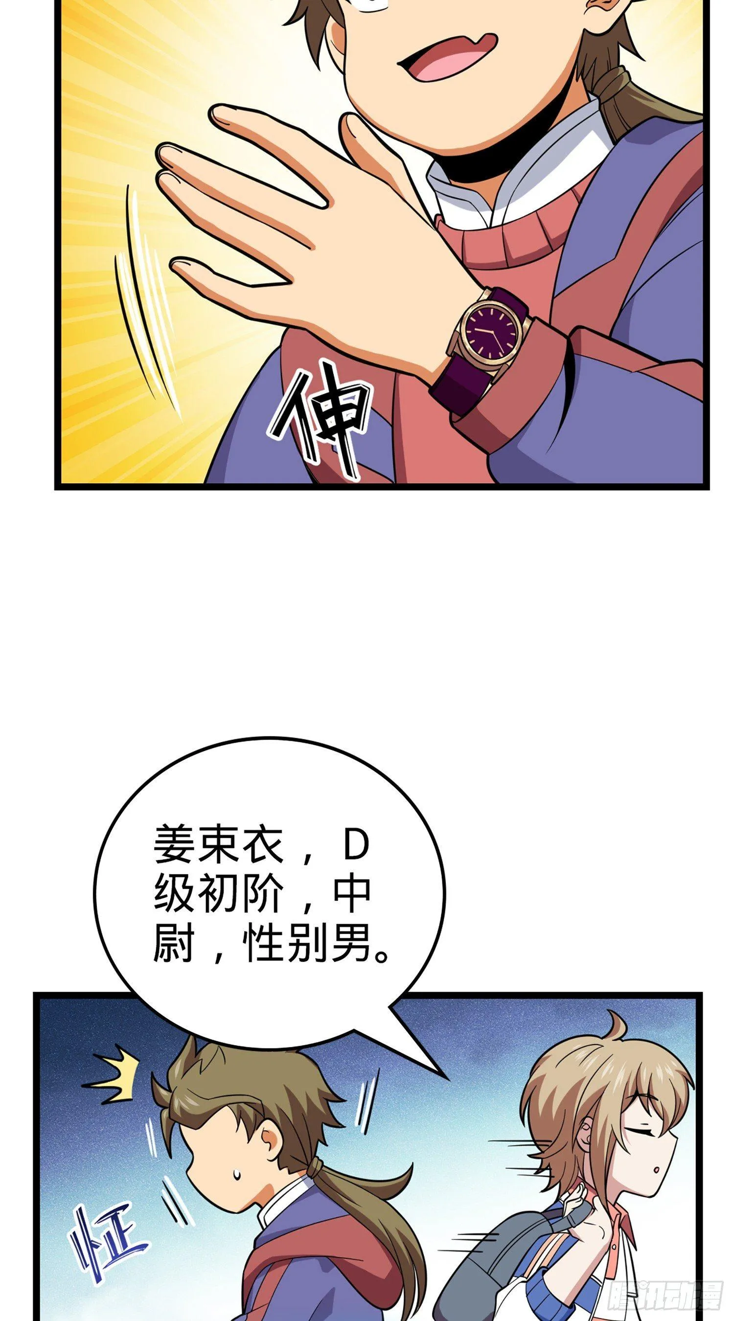 71 我叫陈祖安 第7页