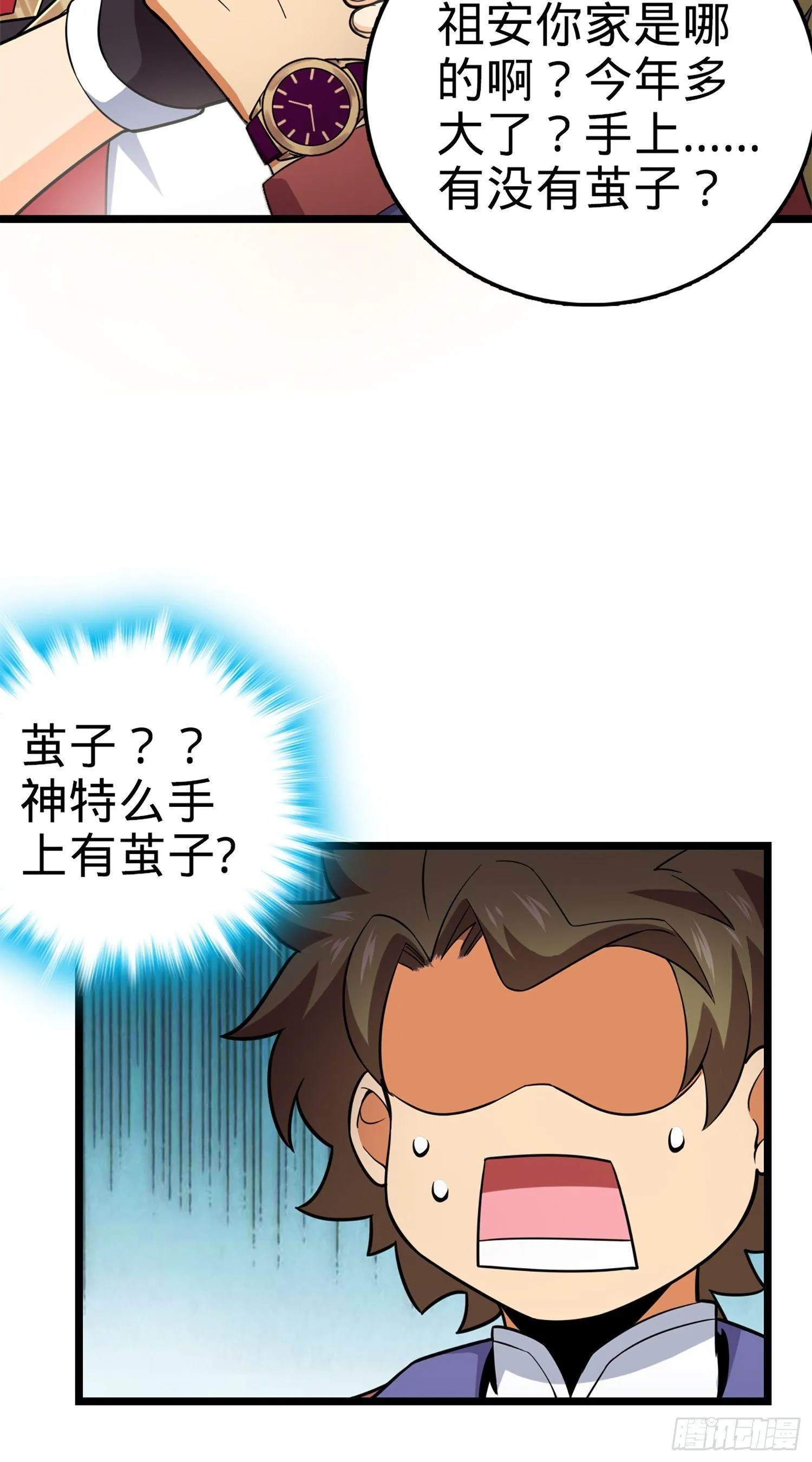 71 我叫陈祖安 第10页