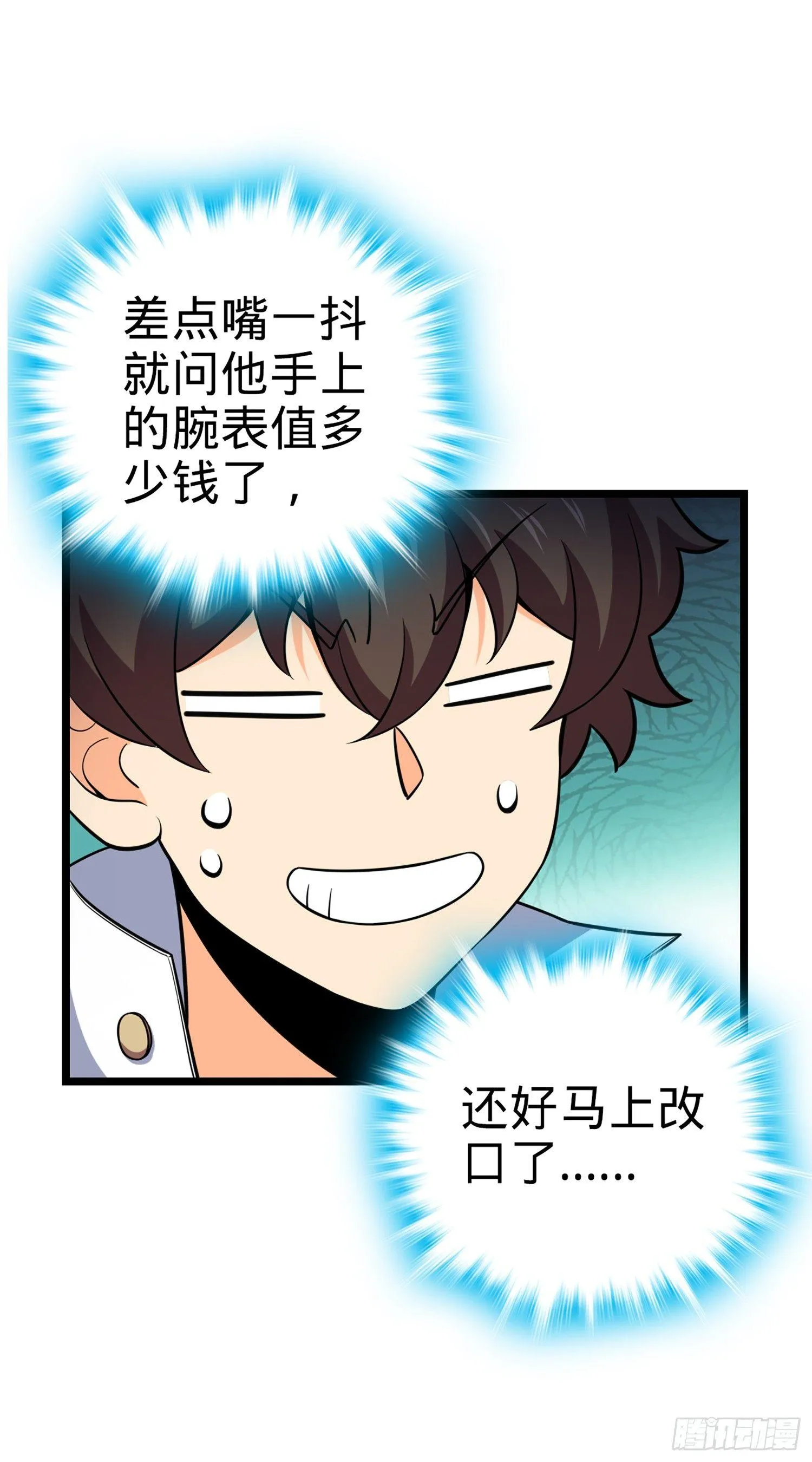 71 我叫陈祖安 第11页