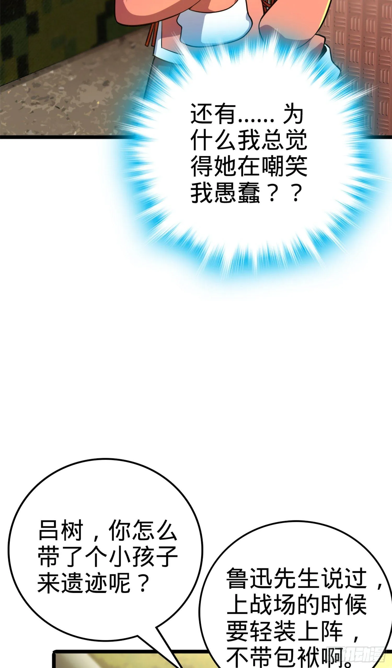 71 我叫陈祖安 第19页