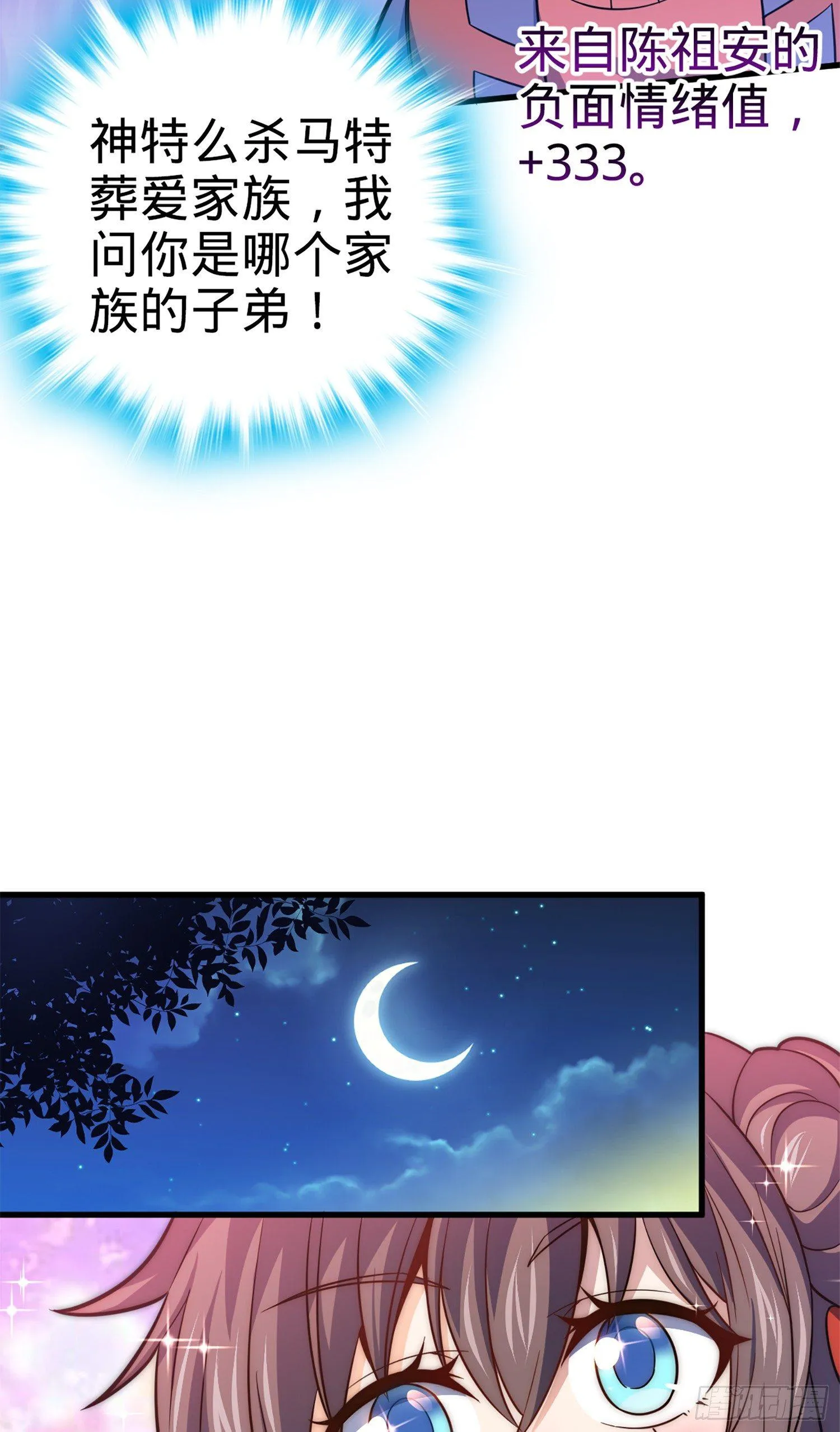 71 我叫陈祖安 第37页