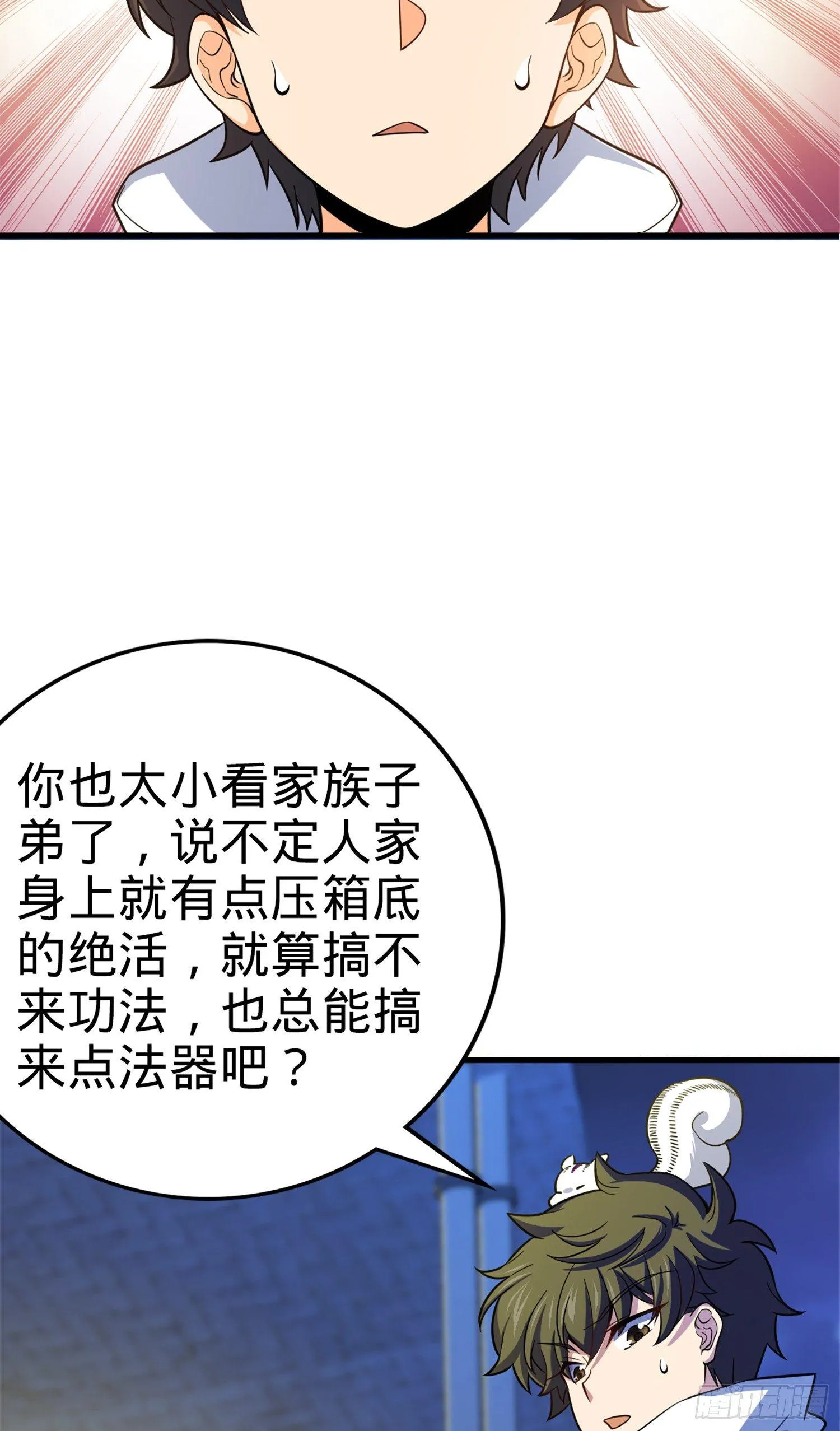 71 我叫陈祖安 第41页