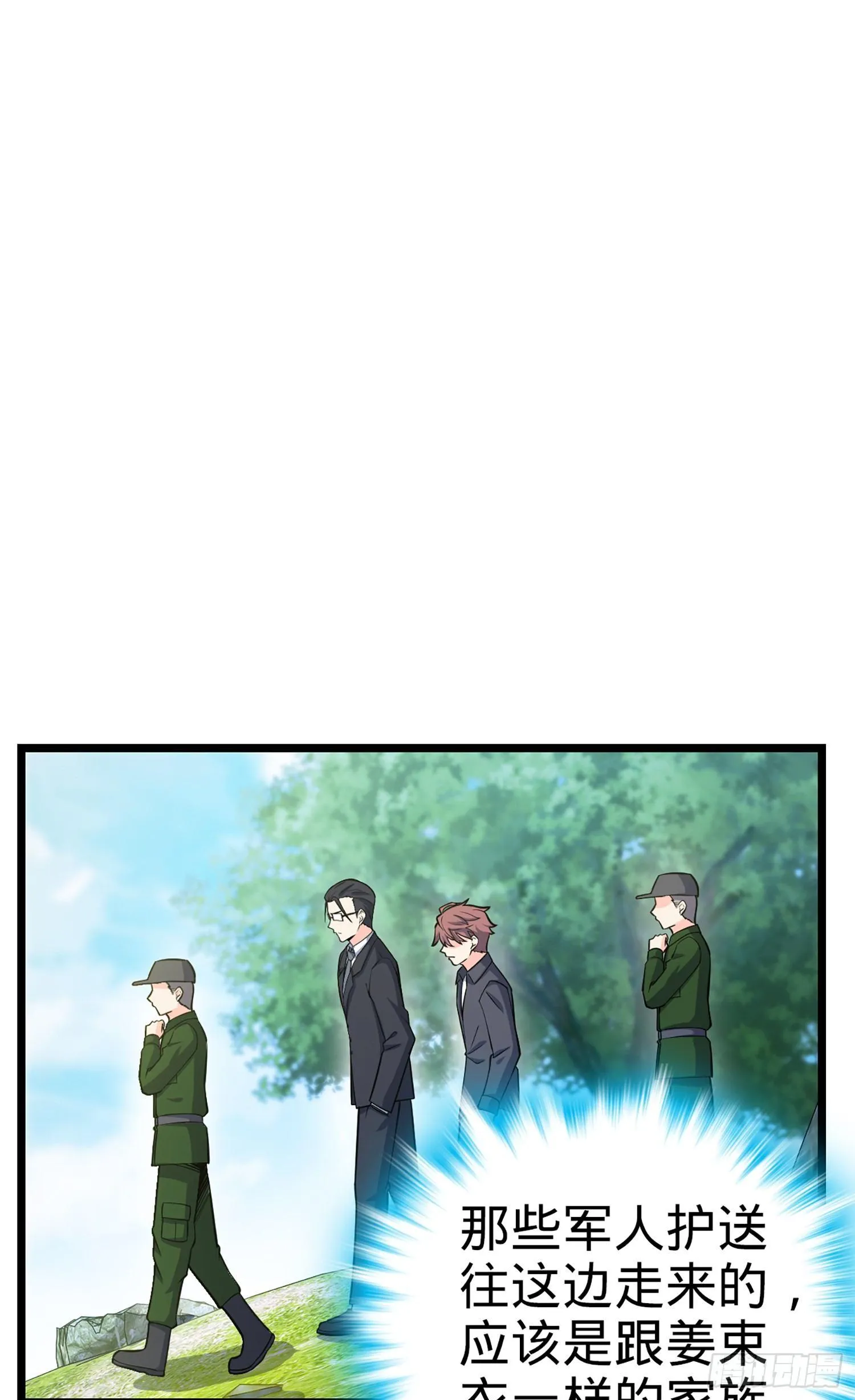 70 爸妈，亮拓去了！ 第6页