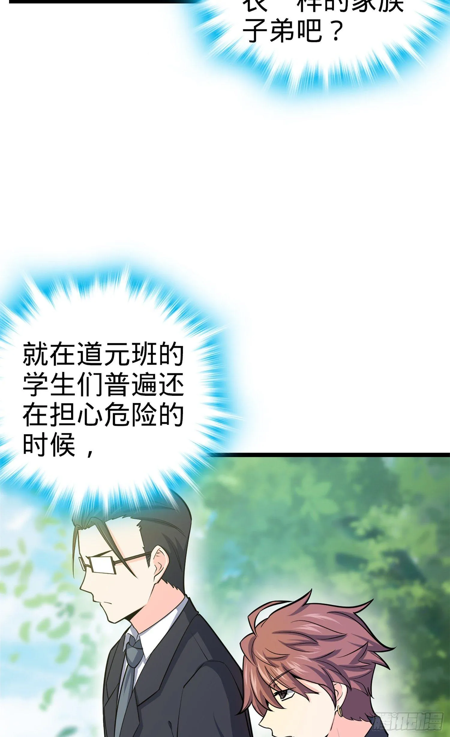 70 爸妈，亮拓去了！ 第7页