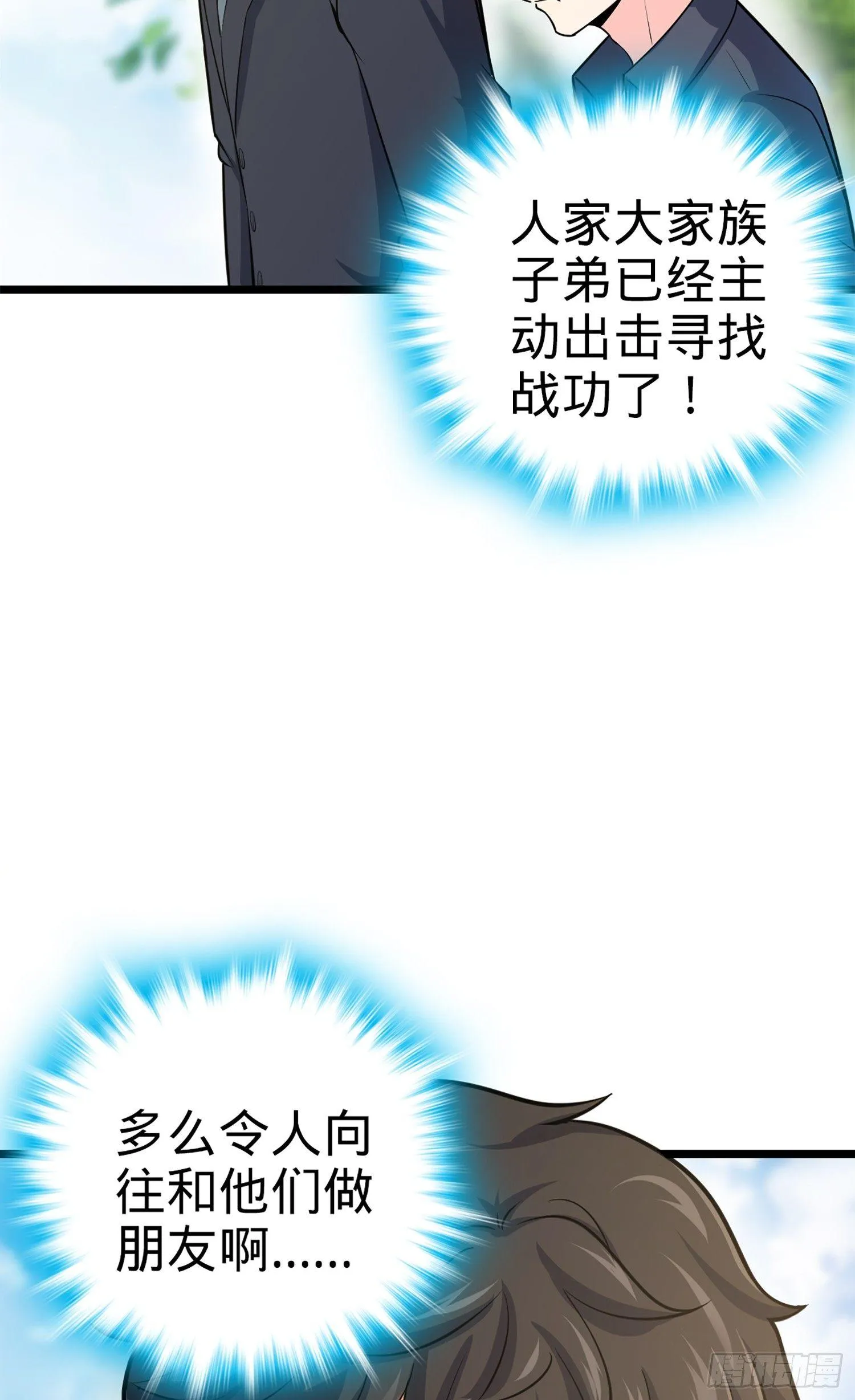 70 爸妈，亮拓去了！ 第8页