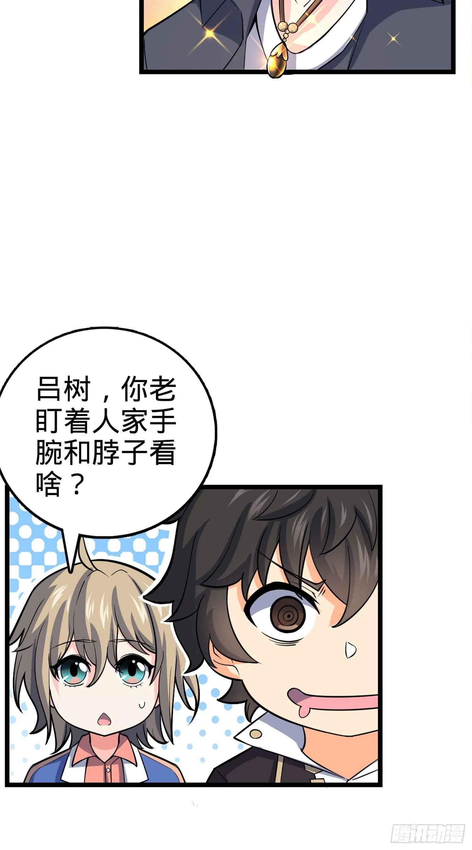 70 爸妈，亮拓去了！ 第11页