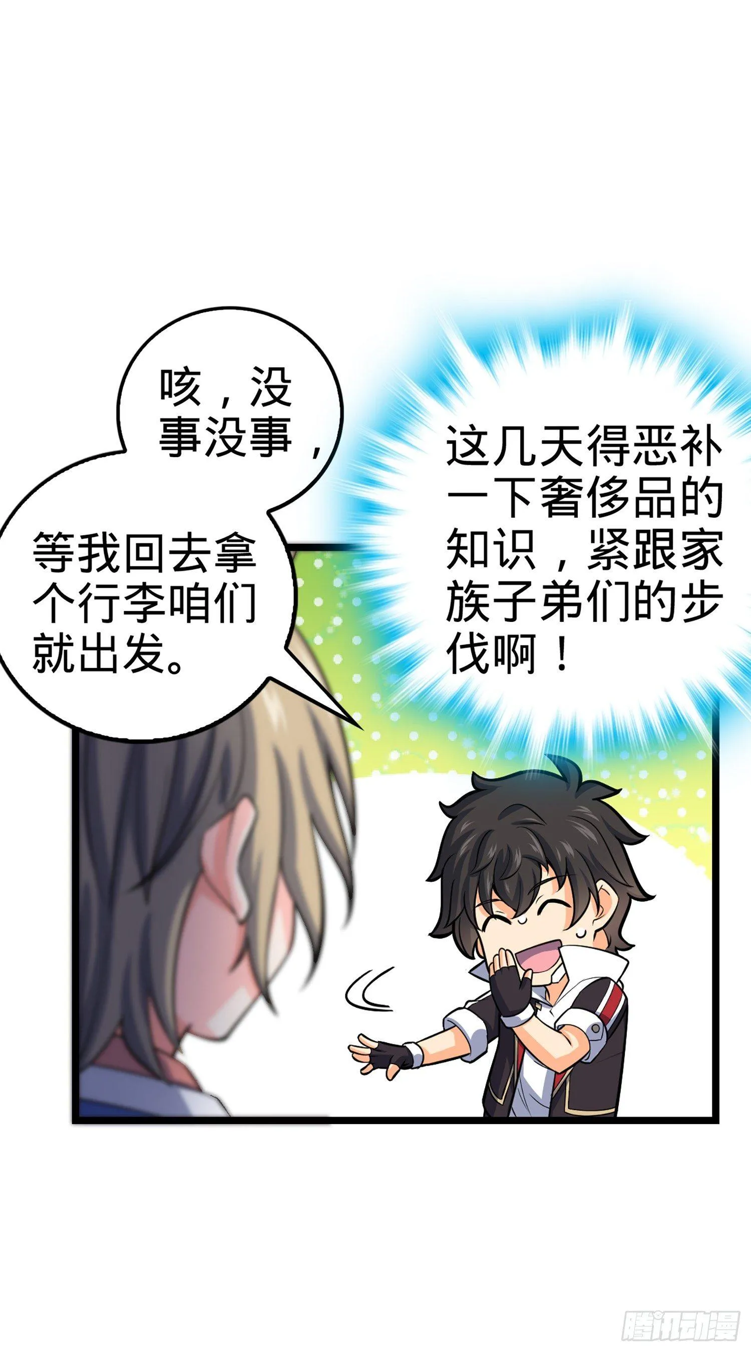 70 爸妈，亮拓去了！ 第12页