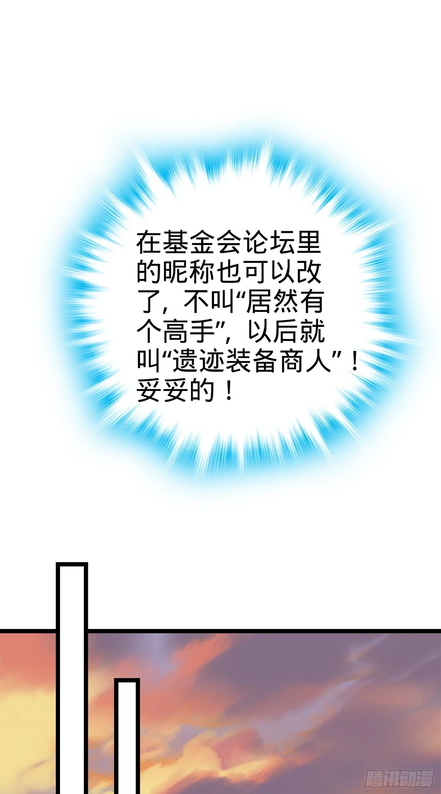 70 爸妈，亮拓去了！ 第13页