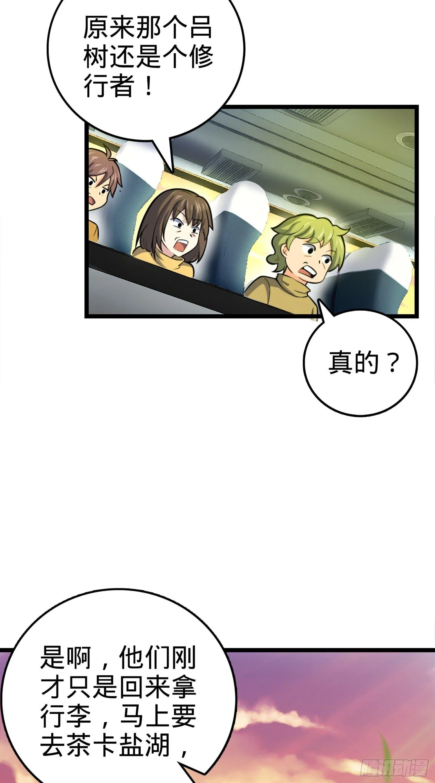 70 爸妈，亮拓去了！ 第15页