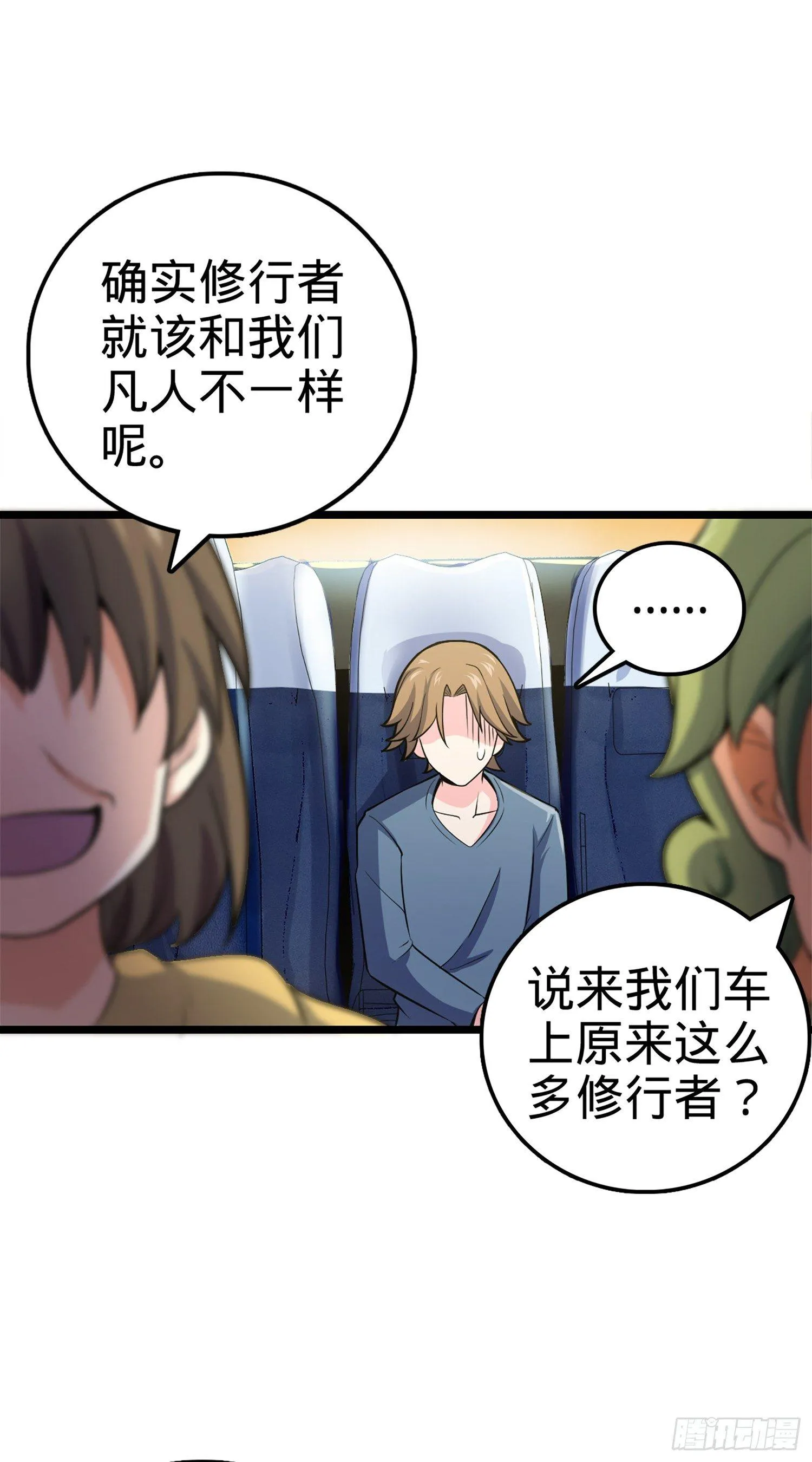 70 爸妈，亮拓去了！ 第17页