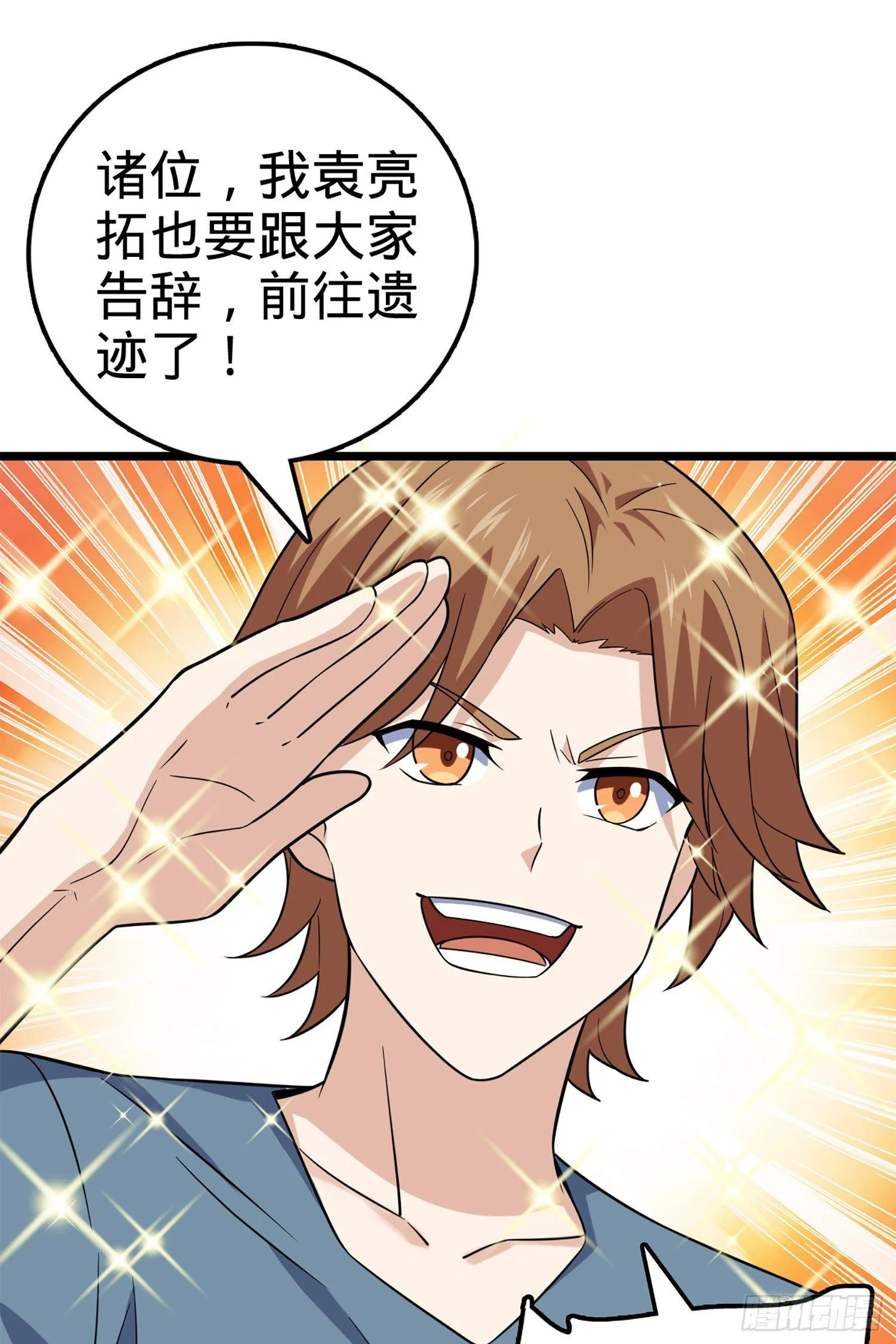 70 爸妈，亮拓去了！ 第21页
