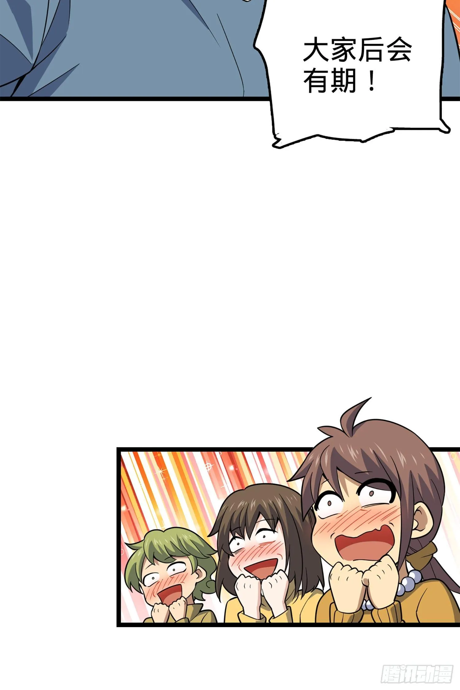 70 爸妈，亮拓去了！ 第22页