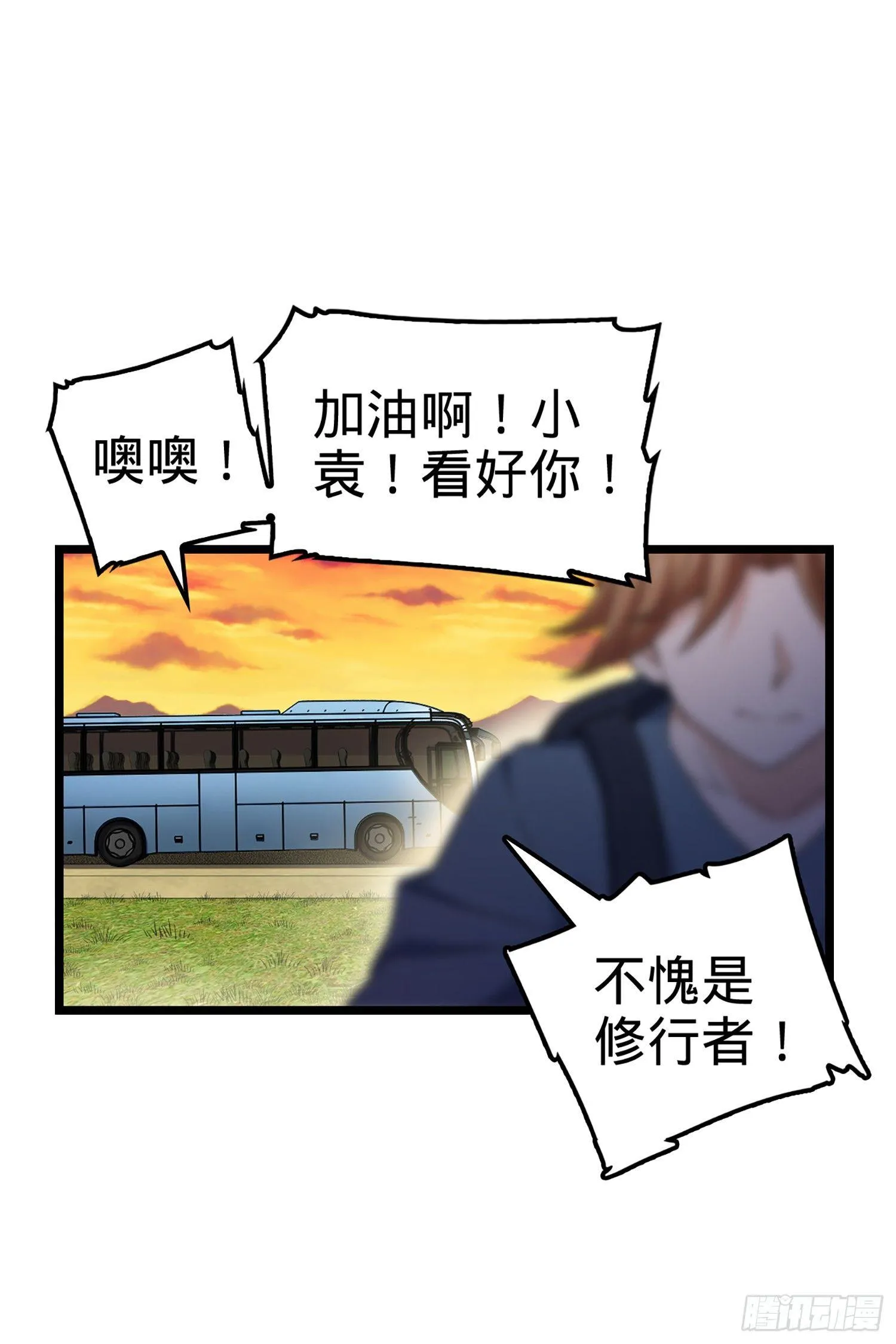 70 爸妈，亮拓去了！ 第23页