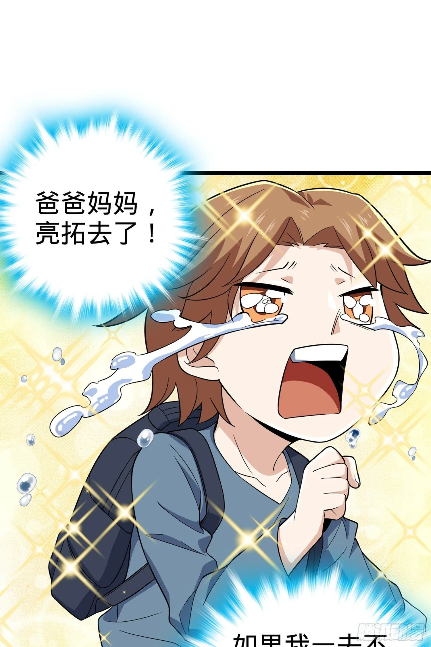 70 爸妈，亮拓去了！ 第24页