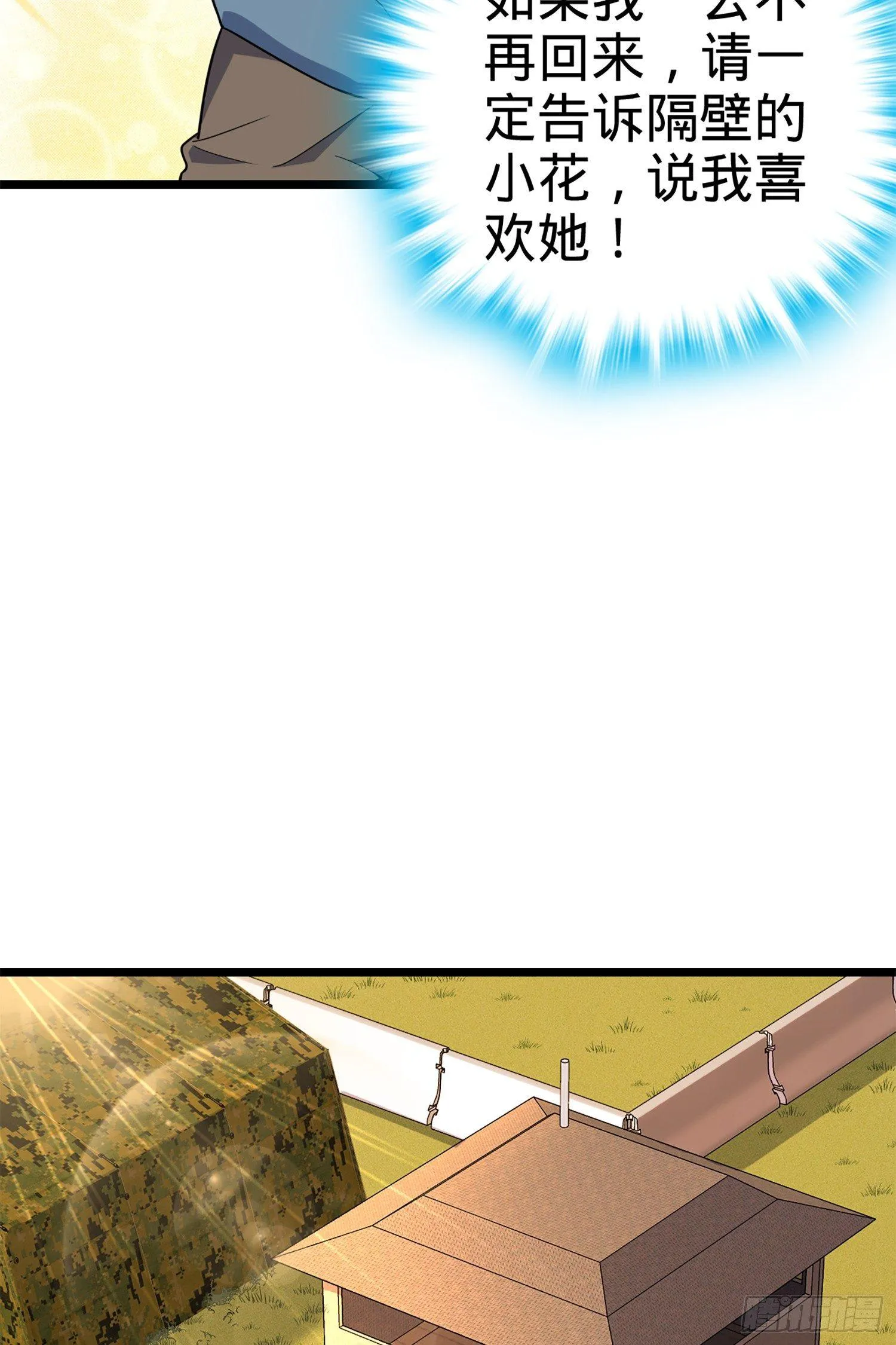 70 爸妈，亮拓去了！ 第25页