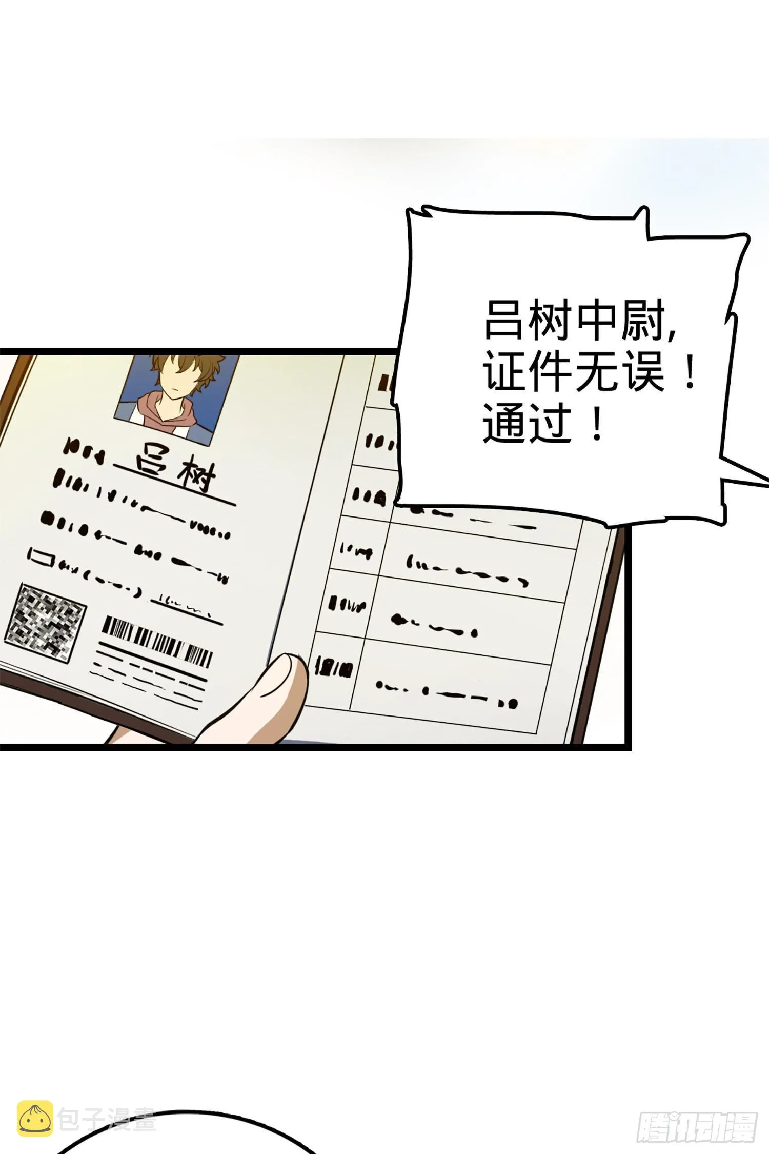 70 爸妈，亮拓去了！ 第29页