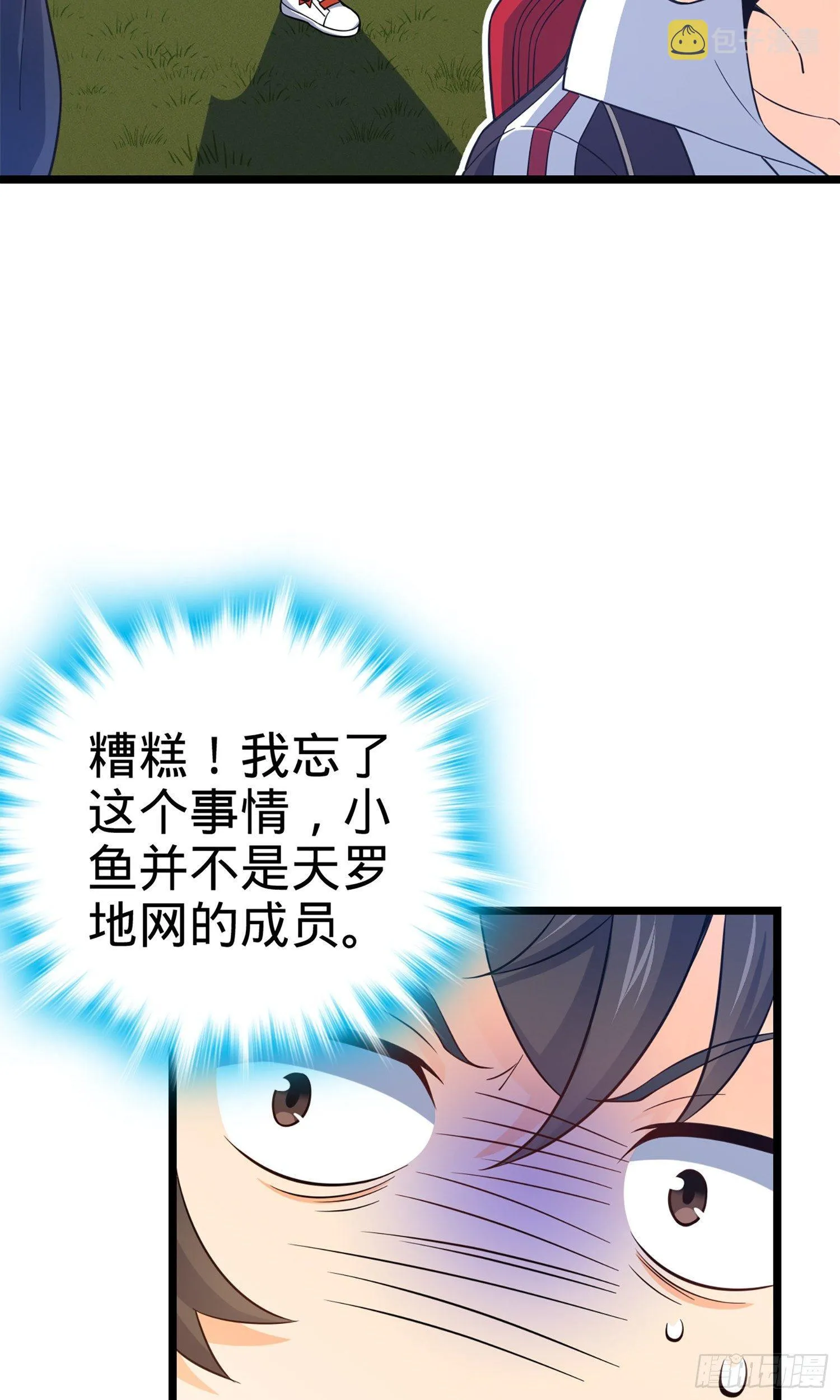 70 爸妈，亮拓去了！ 第33页