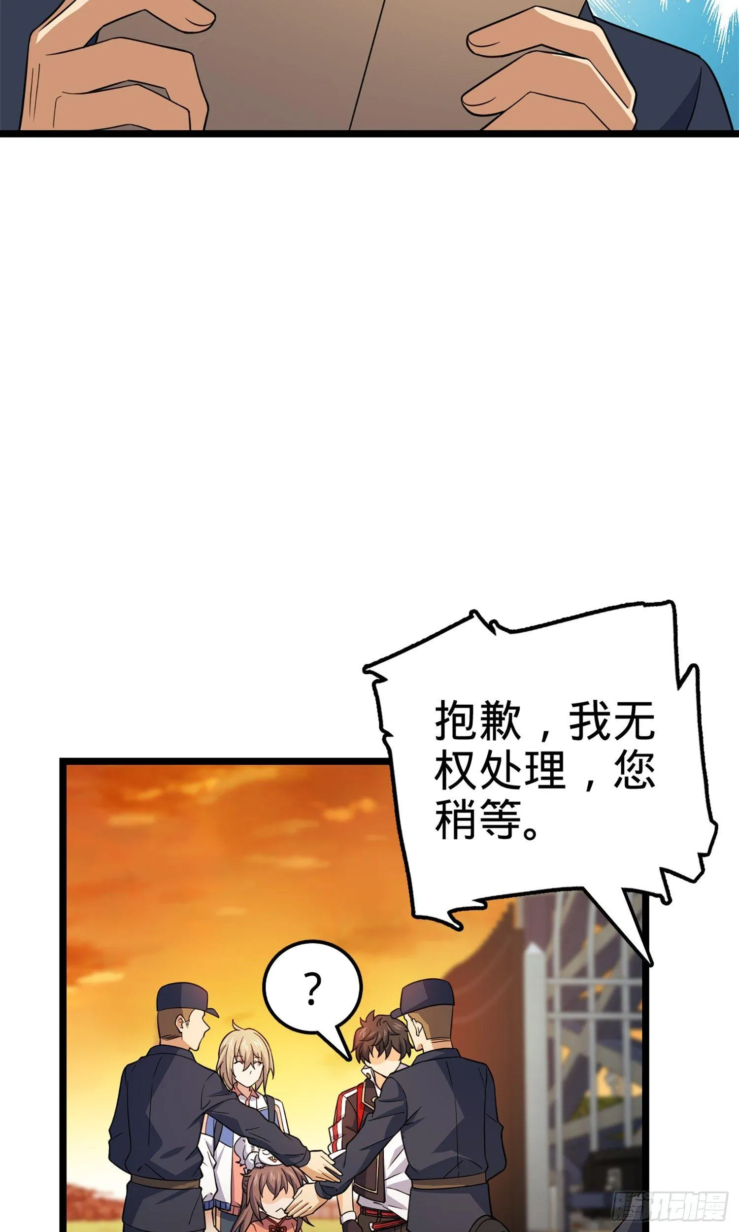 70 爸妈，亮拓去了！ 第38页